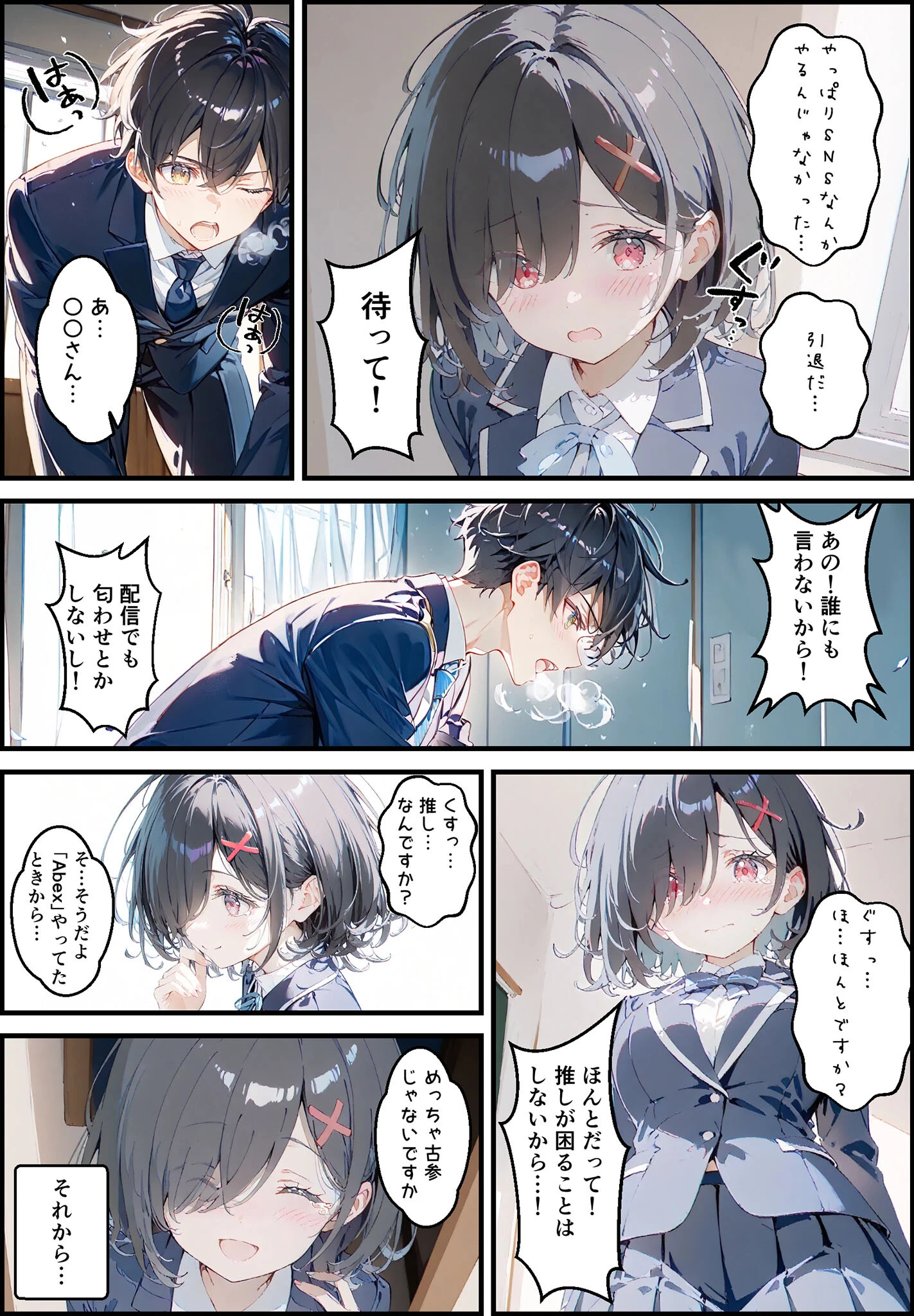 実は推しのVtuberだった地味なクラスメイトと甘々初えっち モザイク版 7ページ