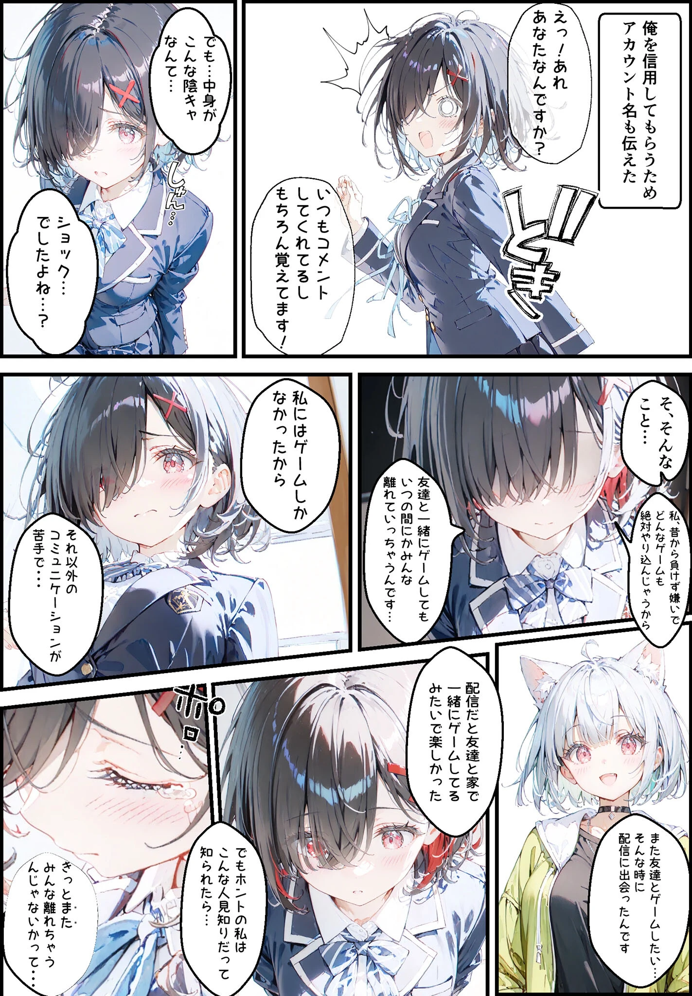 実は推しのVtuberだった地味なクラスメイトと甘々初えっち モザイク版 8ページ