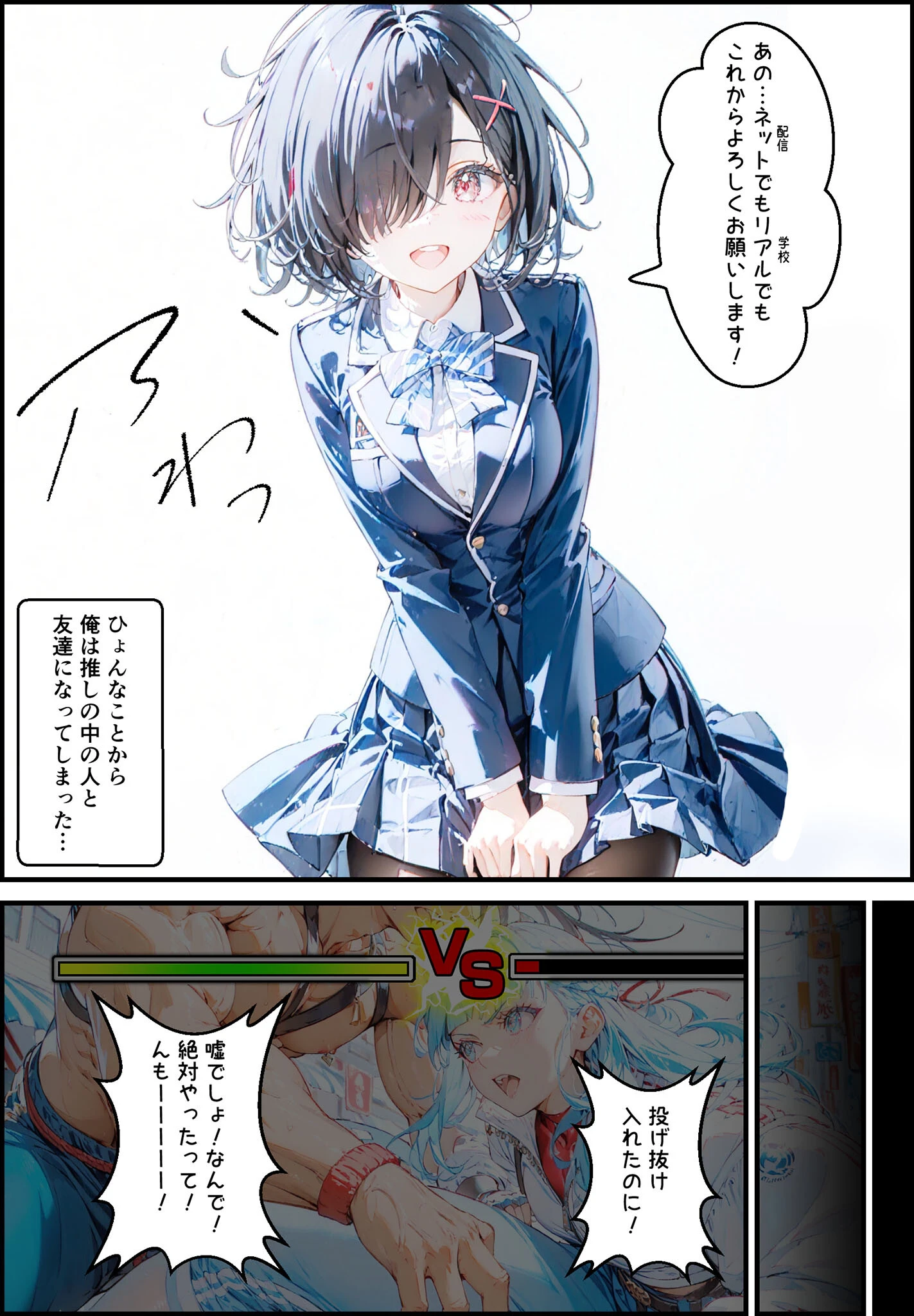 実は推しのVtuberだった地味なクラスメイトと甘々初えっち モザイク版 10ページ