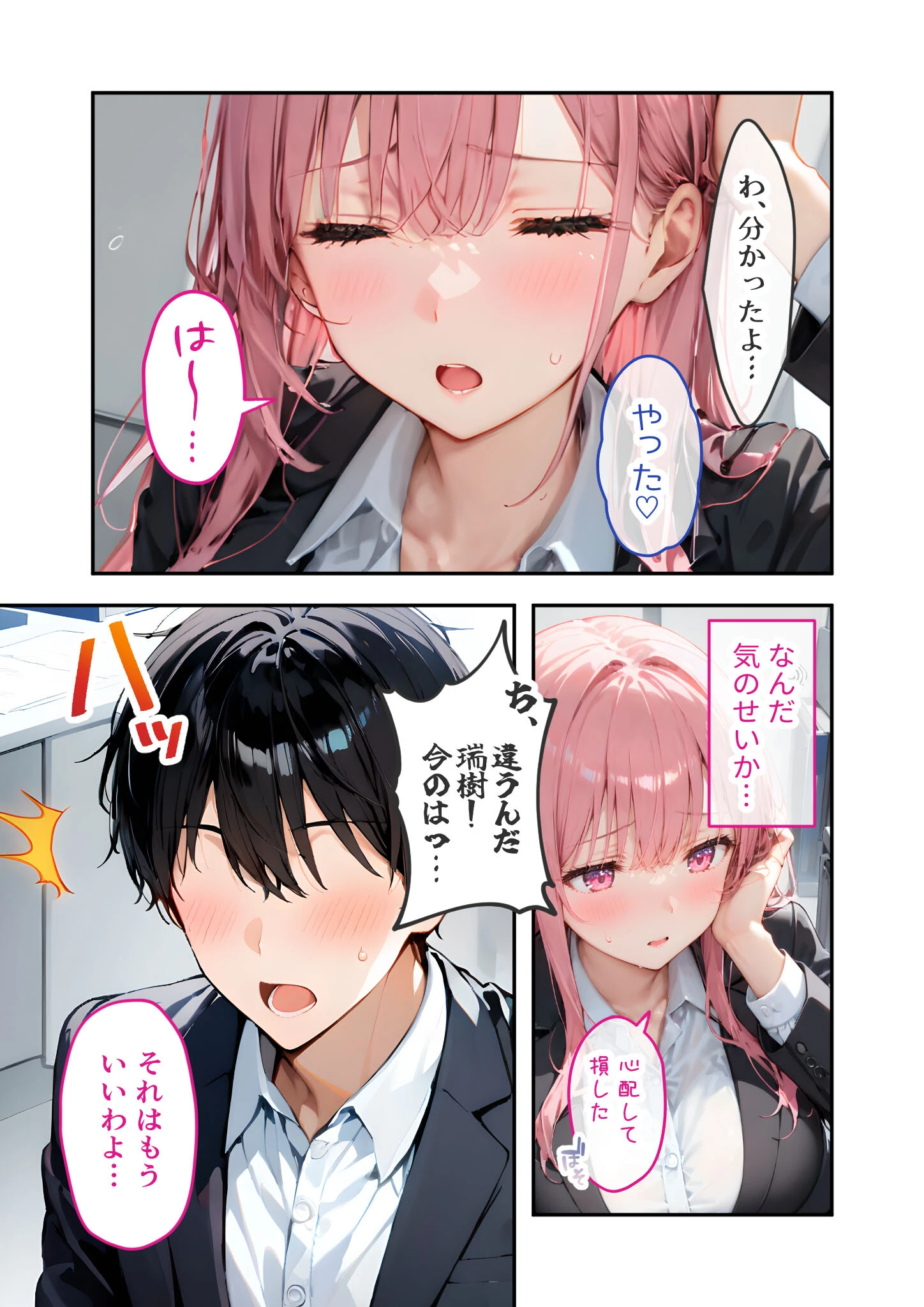 VIP限定 SEXバーへようこそ（10） モザイク版 7ページ