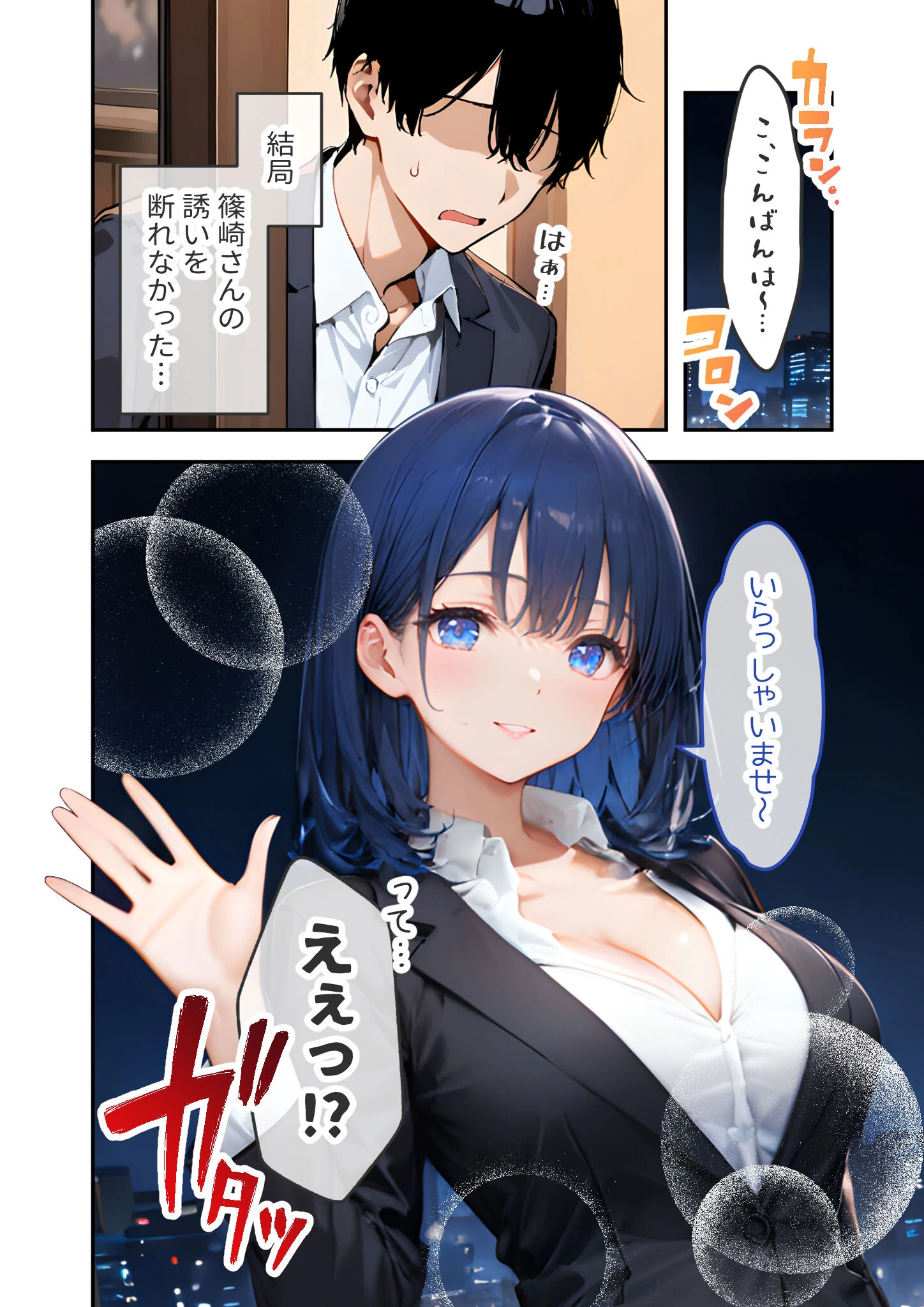 VIP限定 SEXバーへようこそ（10） モザイク版 10ページ