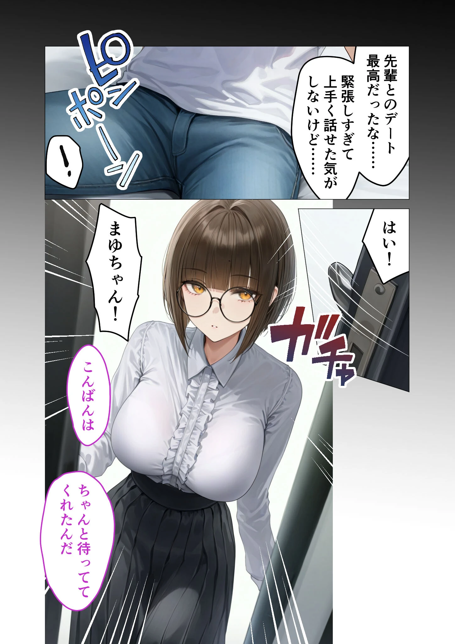 僕のセフレは憧れの先輩そっくりな双子の妹さん（5） モザイク版 14ページ