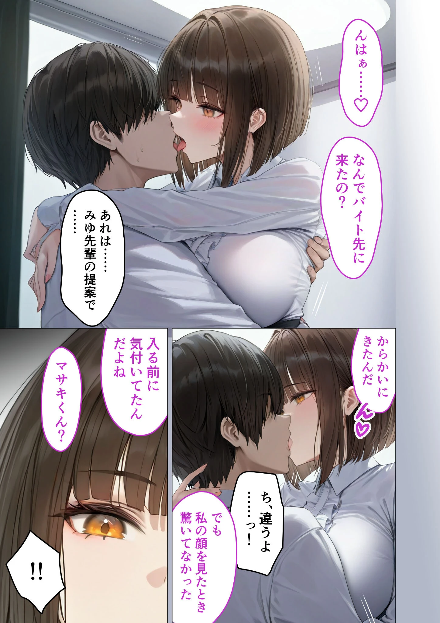 僕のセフレは憧れの先輩そっくりな双子の妹さん（5） モザイク版 17ページ