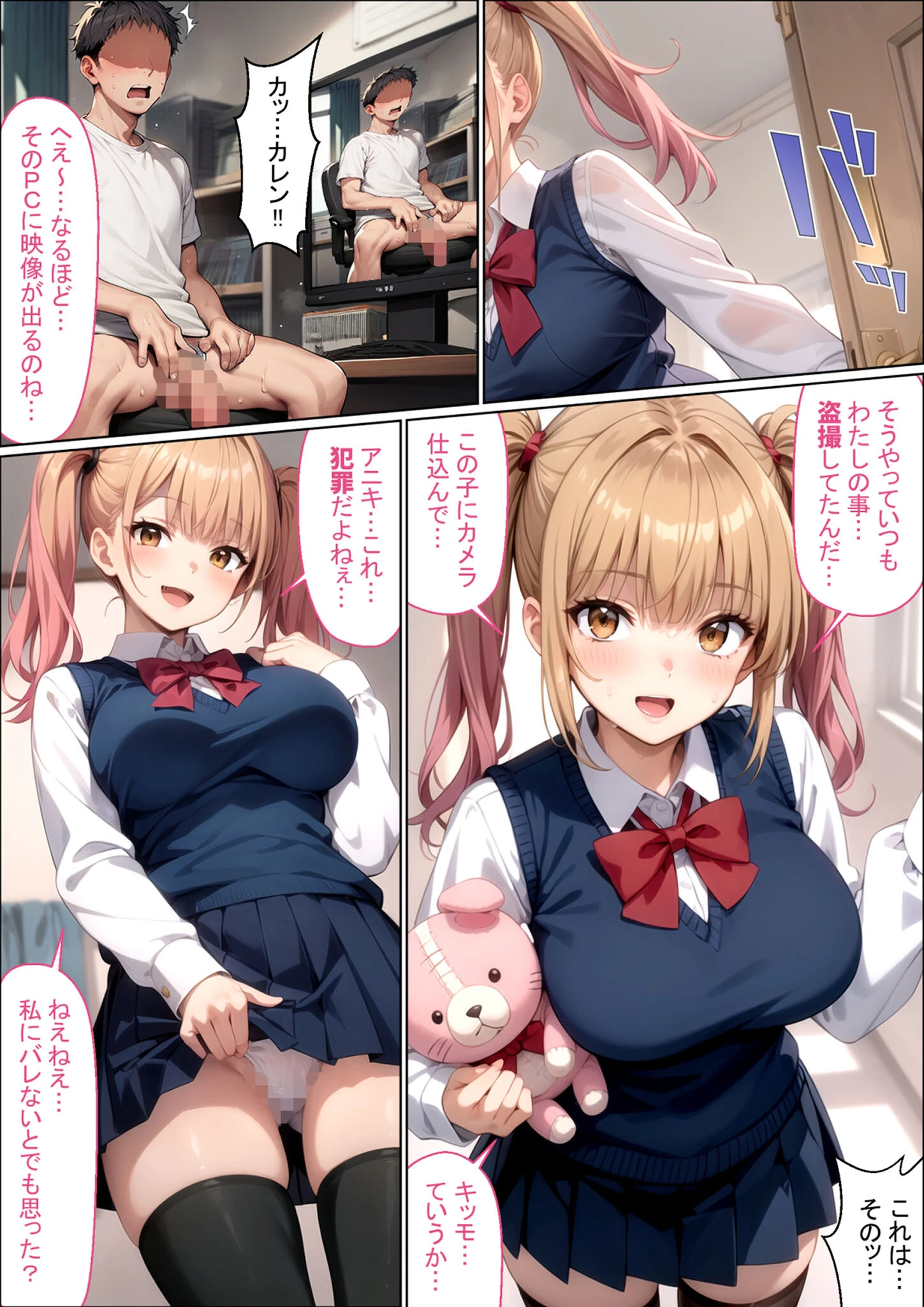 脚コキだけで絶対にセックスさせないクソ生意気義妹に我慢できず全部の穴を●●してやった結果 モザイク版 11ページ