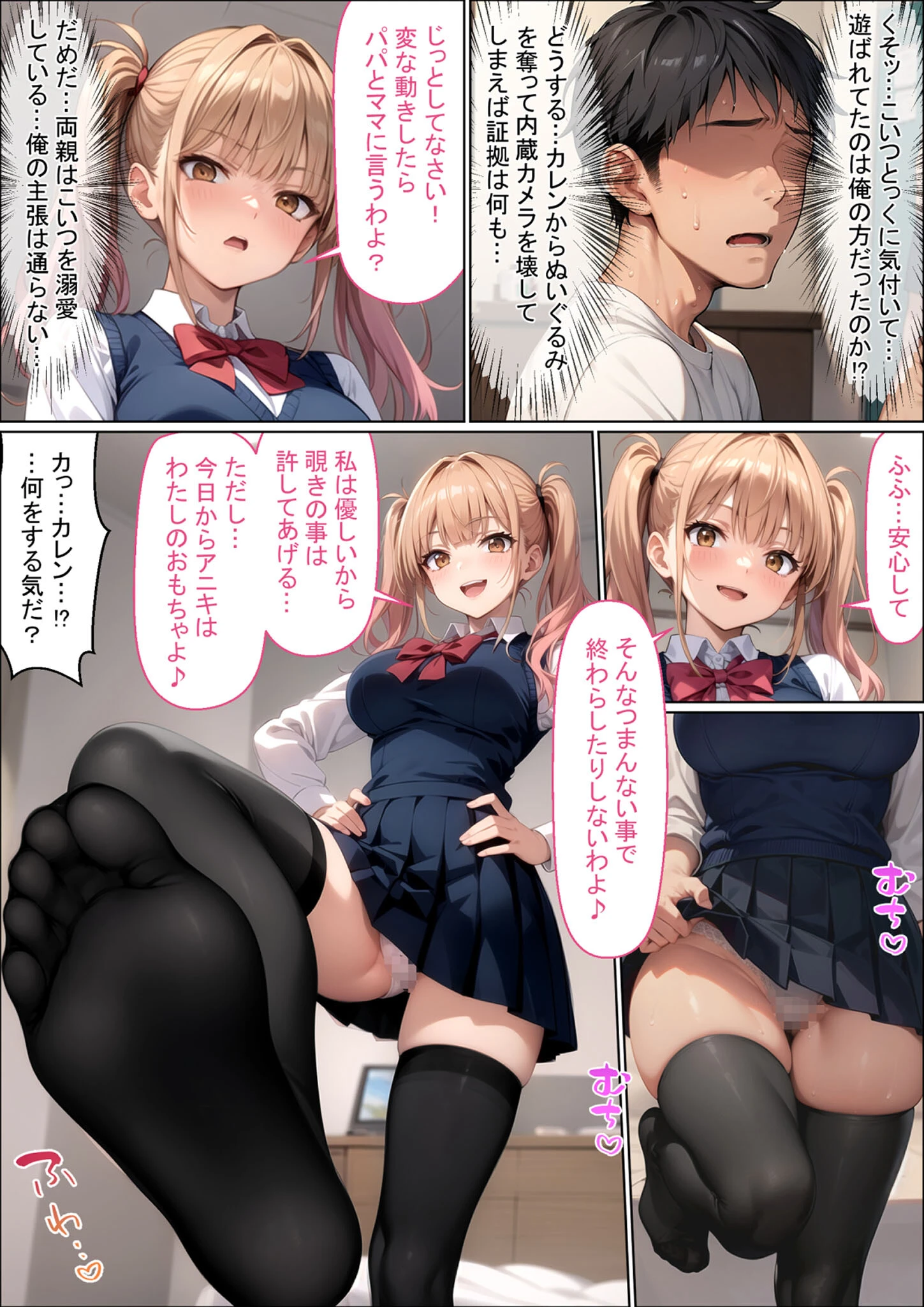 脚コキだけで絶対にセックスさせないクソ生意気義妹に我慢できず全部の穴を●●してやった結果 モザイク版 13ページ