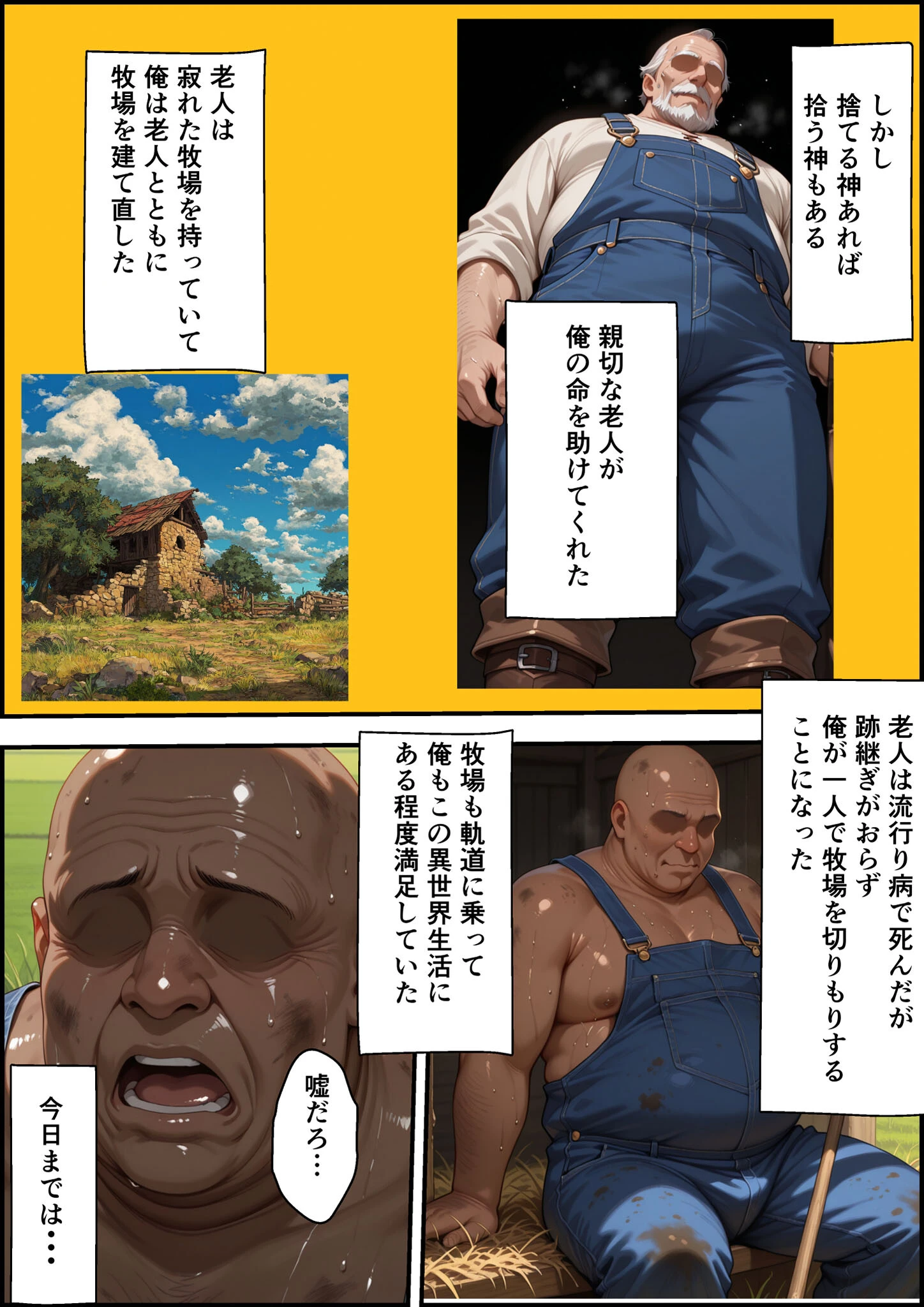 エルフ牧場を作ろう モザイク版 8ページ