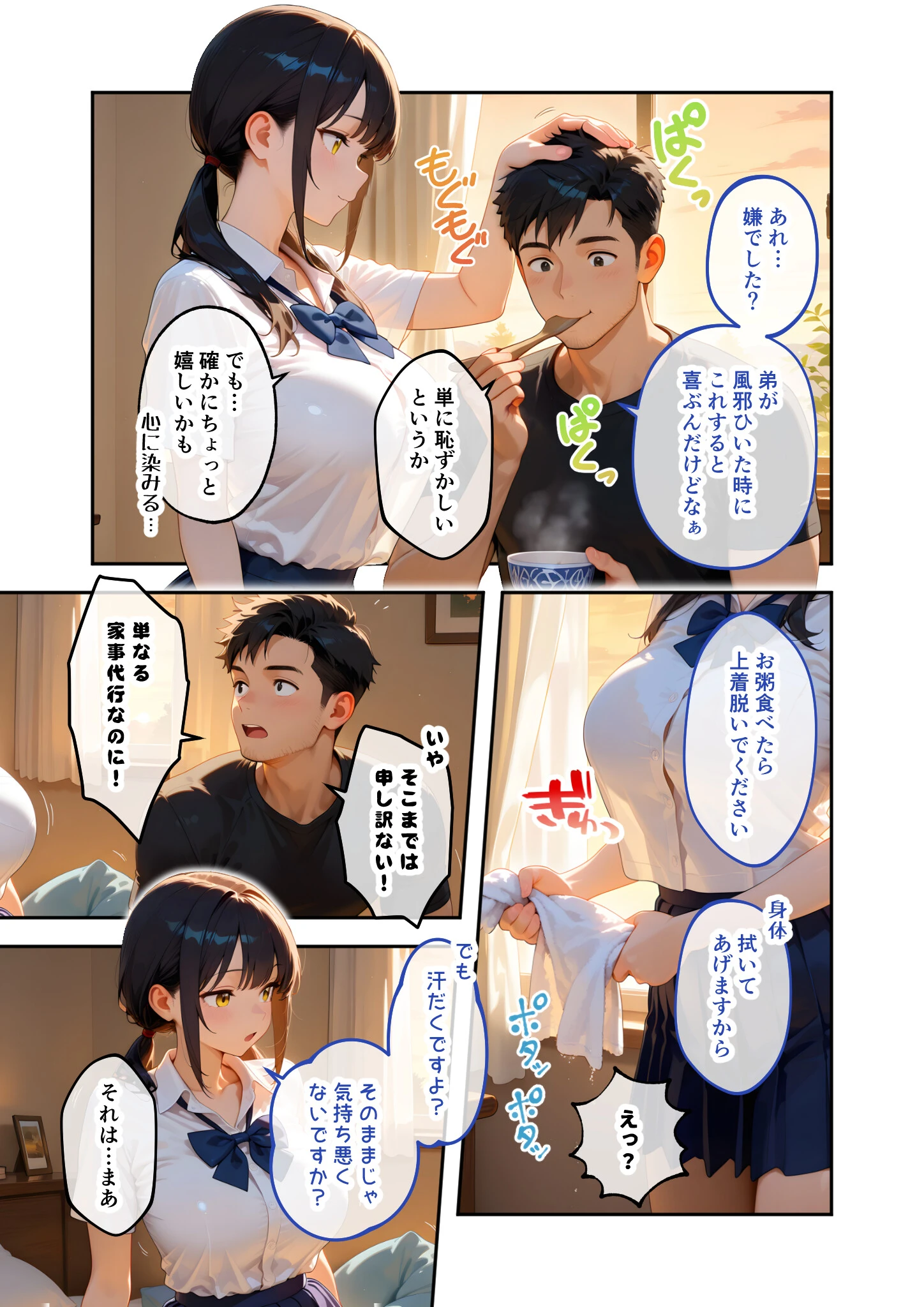 家性婦の下宮さんは竿の看病までしてくれる 〜爆乳・爆尻持ちのド変態クール女子〜 モザイク版 9ページ