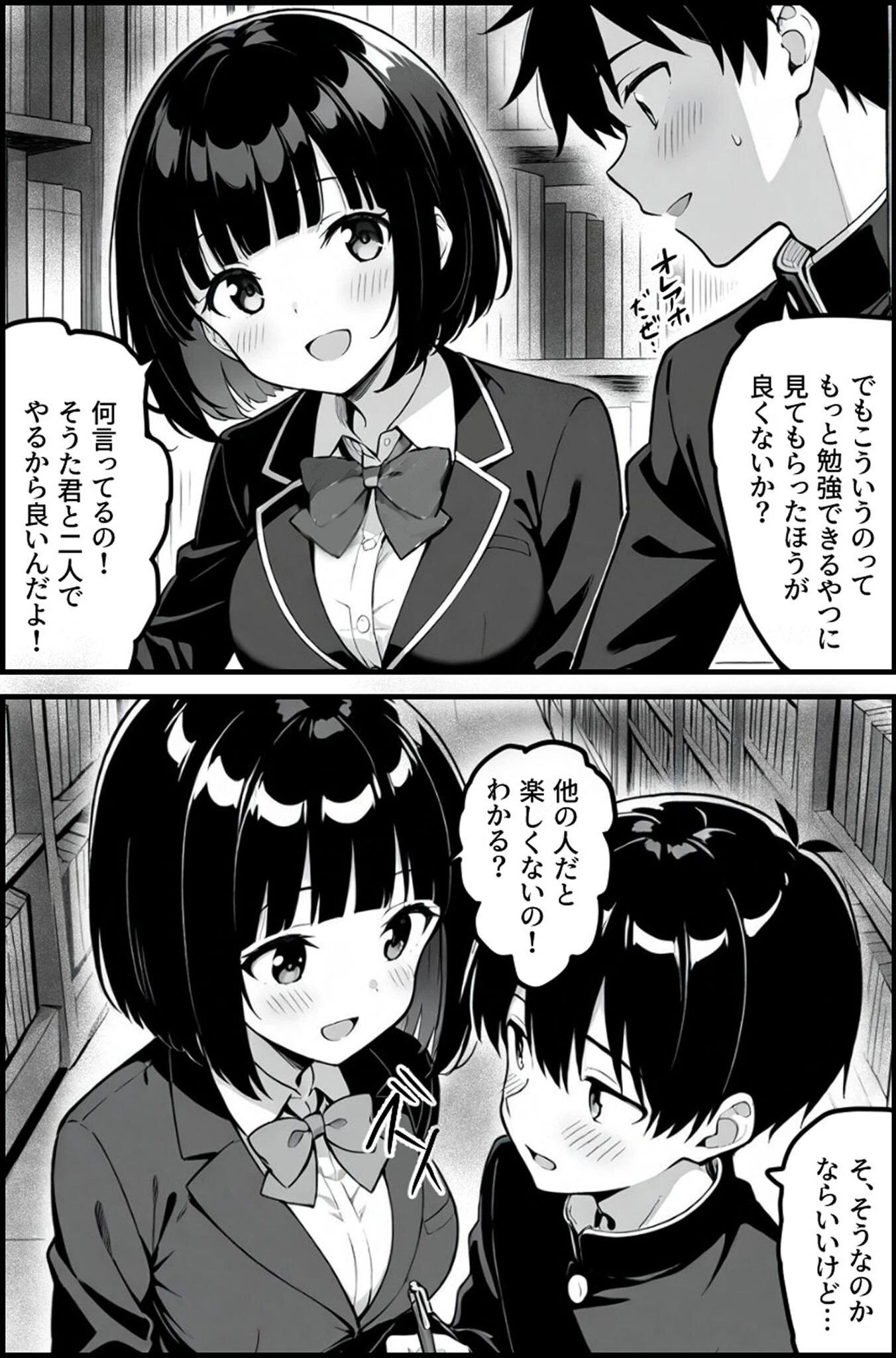 気になるクラスメイトはマゾだった モザイク版 6ページ