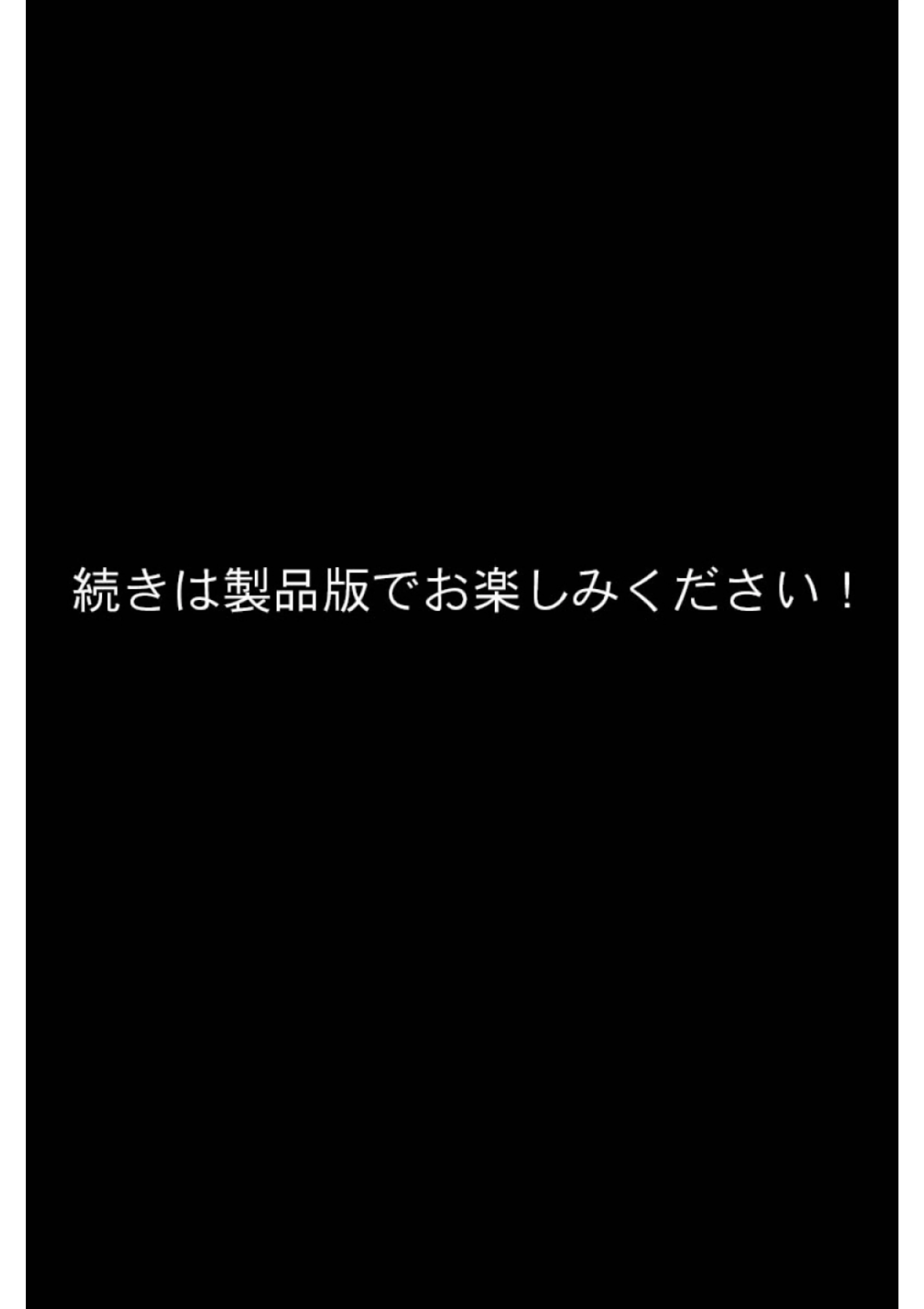 チン体契約 欲求不満限界アラサー大家にチ●ポを請求される【単話】（2） モザイク版 9ページ