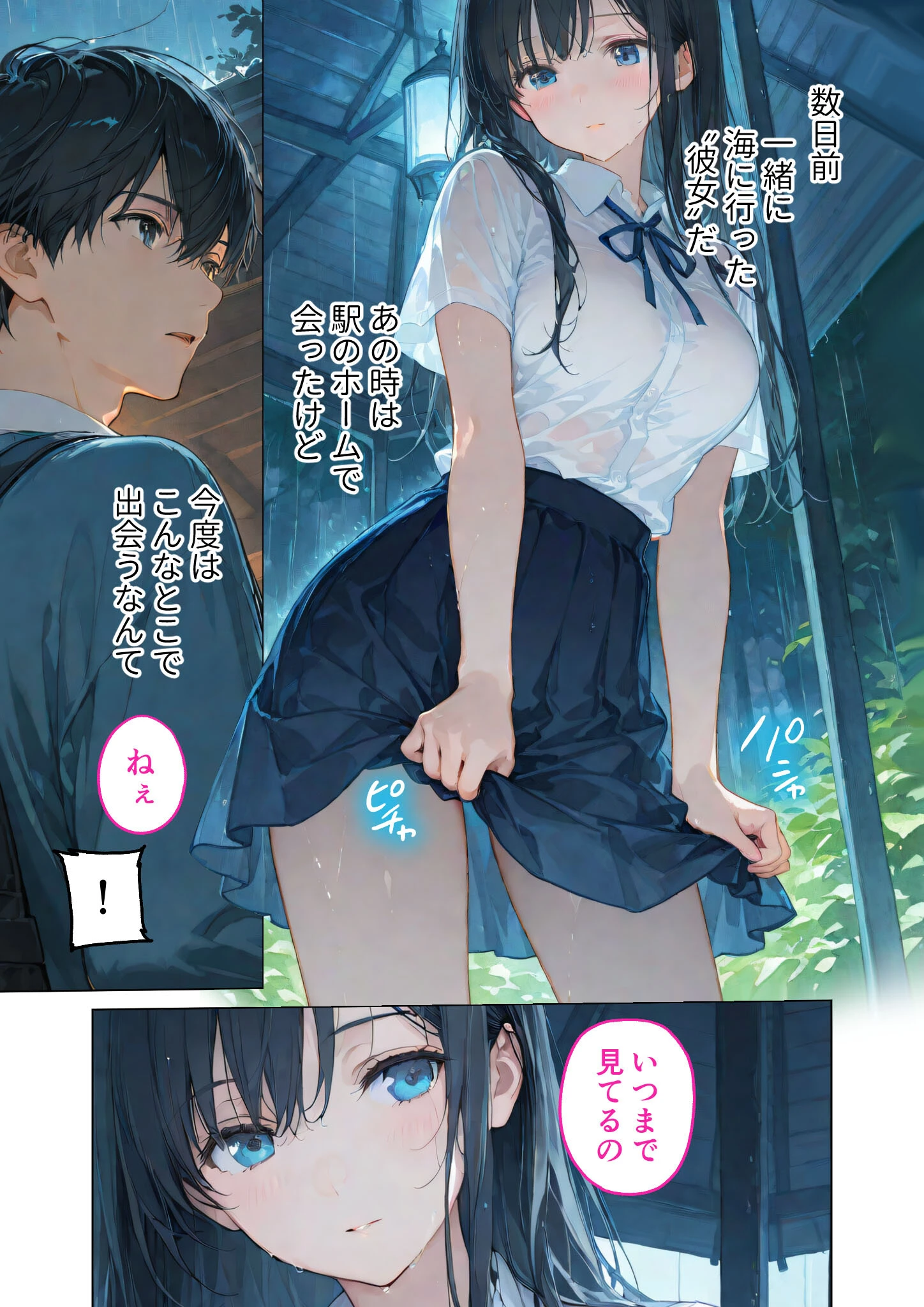 月の女神は僕だけに微笑む 第4話 〜雨音に溶け合う僕らの体温〜 モザイク版 5ページ