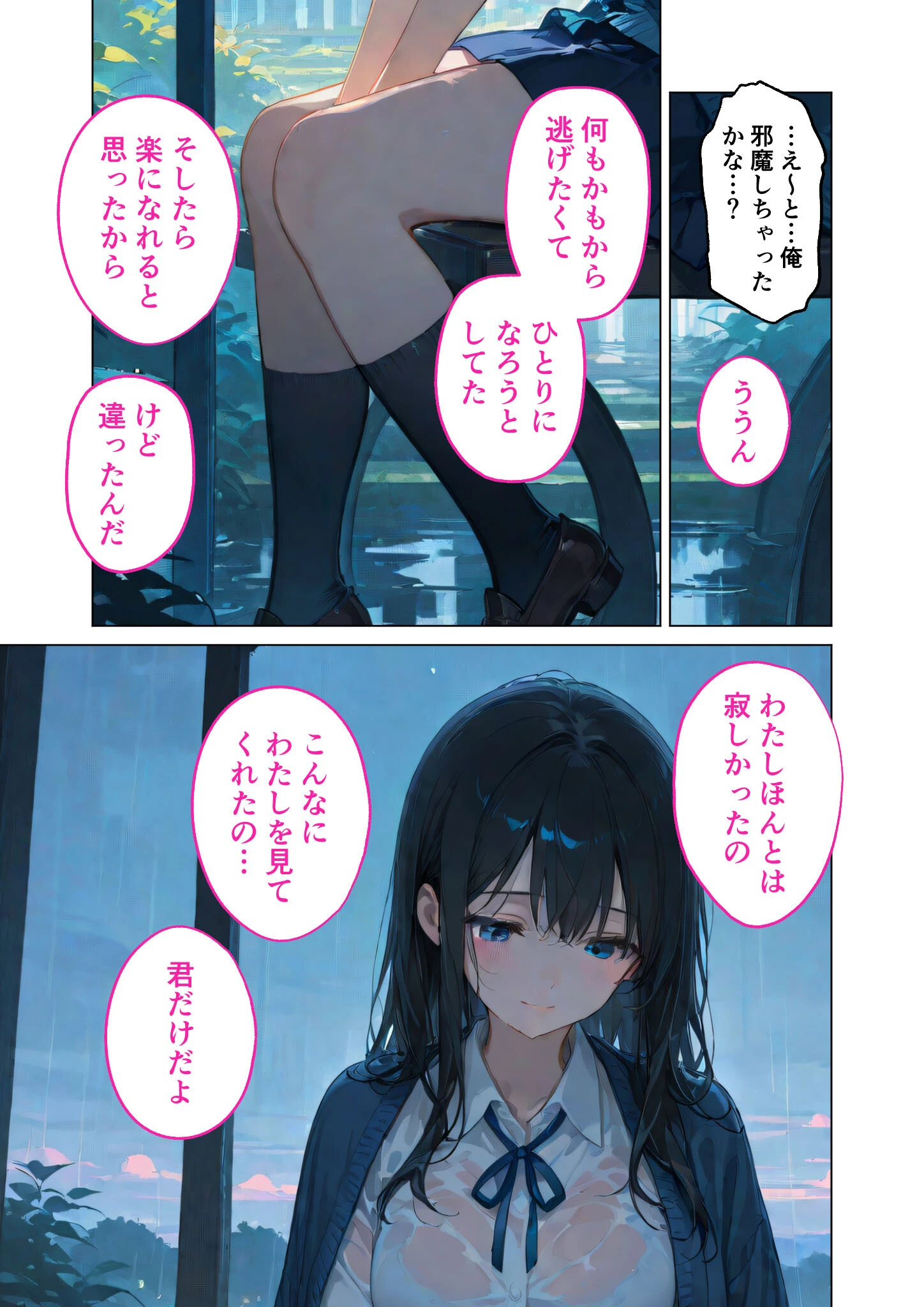 月の女神は僕だけに微笑む 第4話 〜雨音に溶け合う僕らの体温〜 モザイク版 13ページ