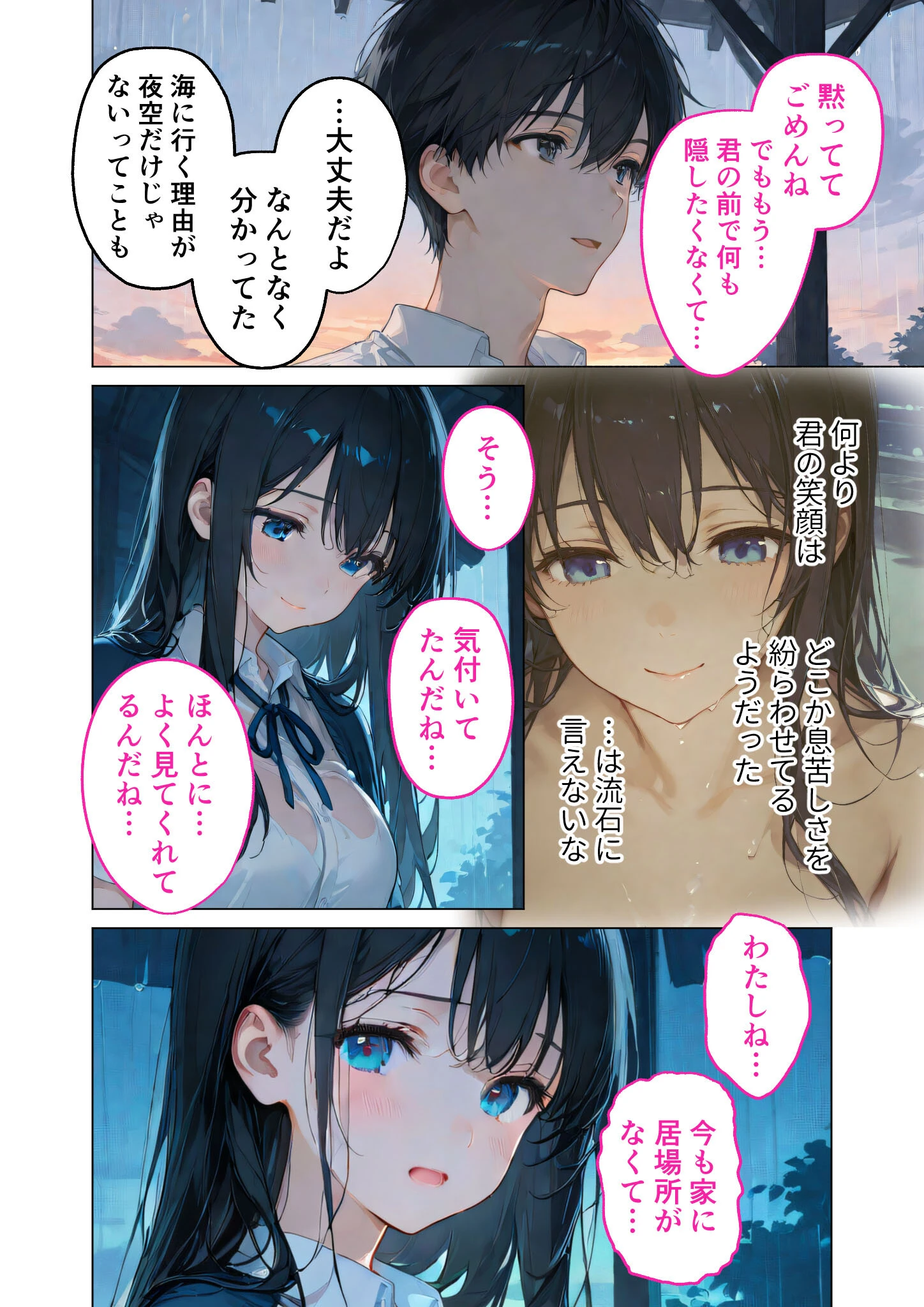 月の女神は僕だけに微笑む 第4話 〜雨音に溶け合う僕らの体温〜 モザイク版 14ページ