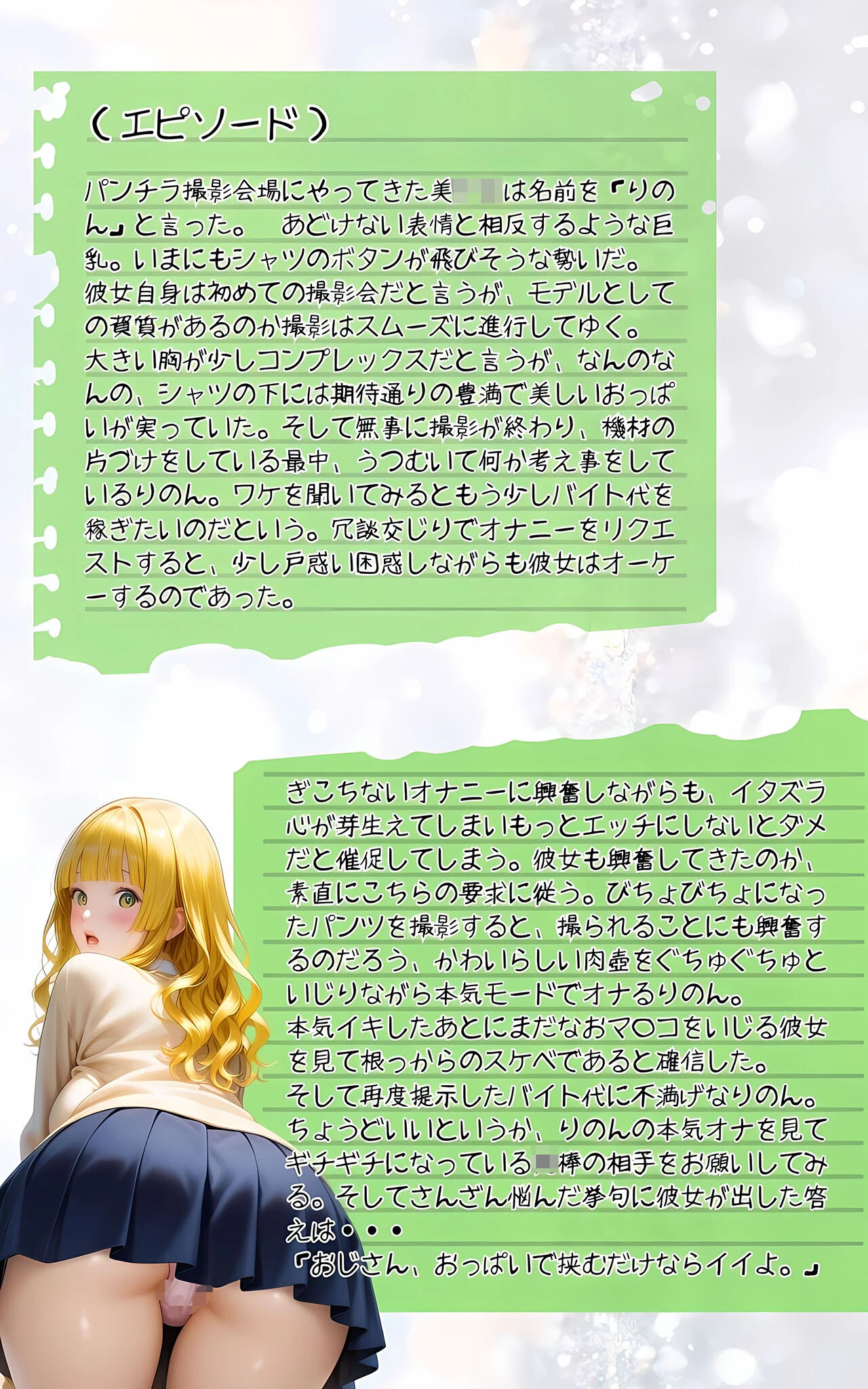 ぱんちら撮影会のはずが、いつのまにかおじさんち〇ぽに沼る話 モザイク版 4ページ