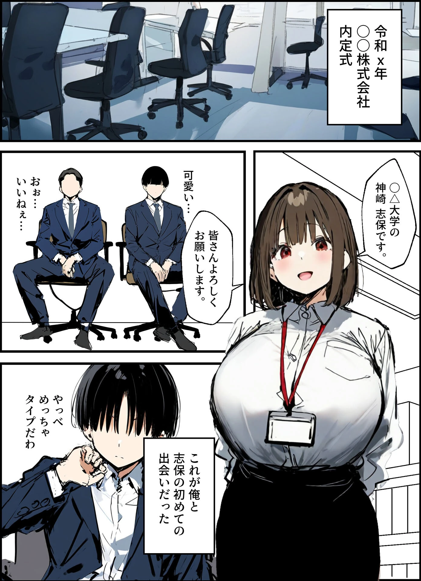 皆が狙ってる新卒ちゃんを寝取らせてみた【単話】（14） モザイク版 3ページ