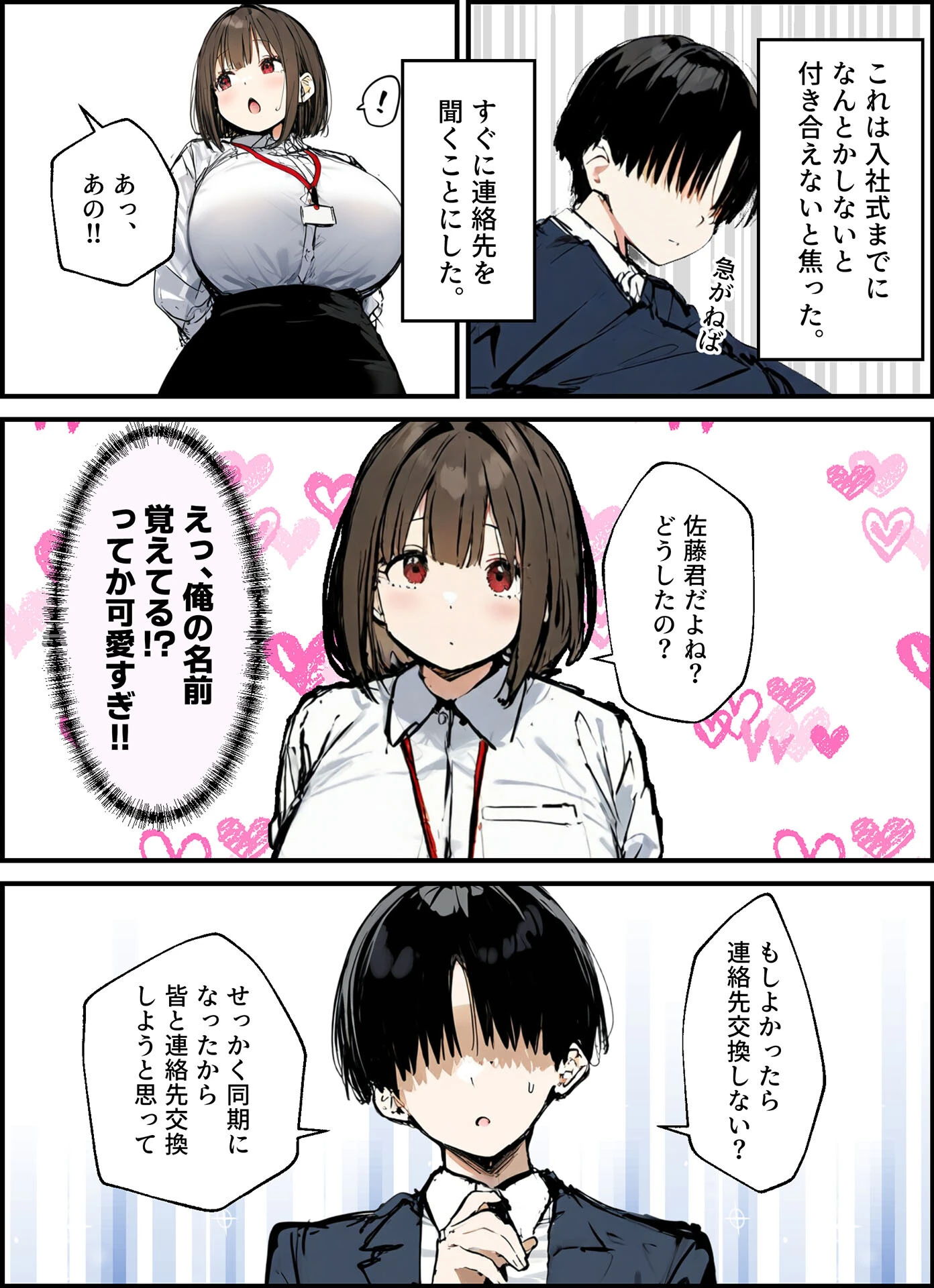 皆が狙ってる新卒ちゃんを寝取らせてみた【単話】（14） モザイク版 5ページ