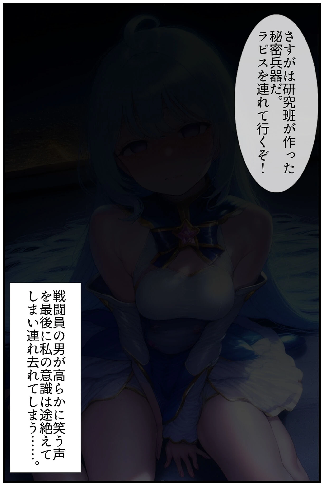 華聖麗姫スイートフラワーズ 2 〜悪堕ちの連鎖・淫濁に沈む麗姫〜 モザイク版 7ページ