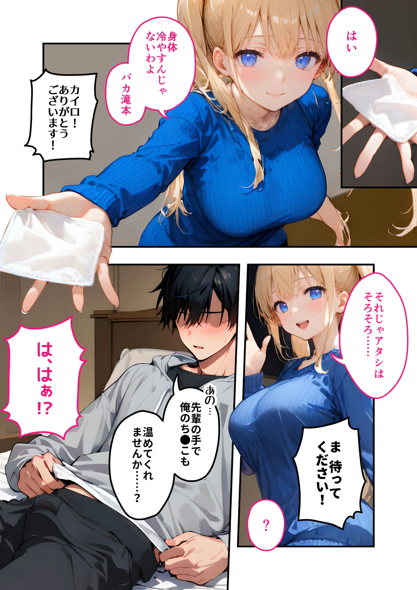 ツンデレマネージャーのオナサポえっち（4） 〜何回出せば気が済むのよ……！このバカ！変態！〜 モザイク版 7ページ