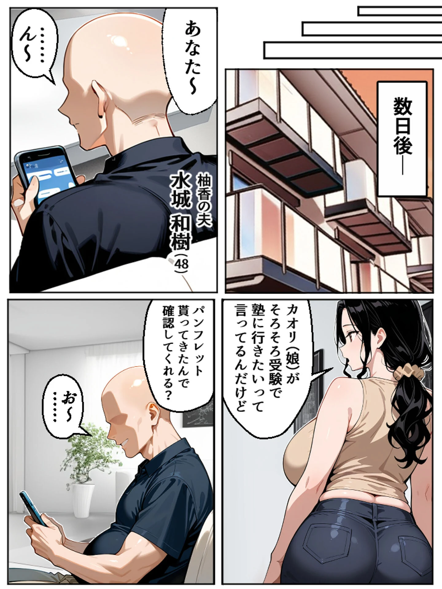 【沼らせ妻】距離感バグった人妻に沼らされる男の話【単話】（2） モザイク版 3ページ