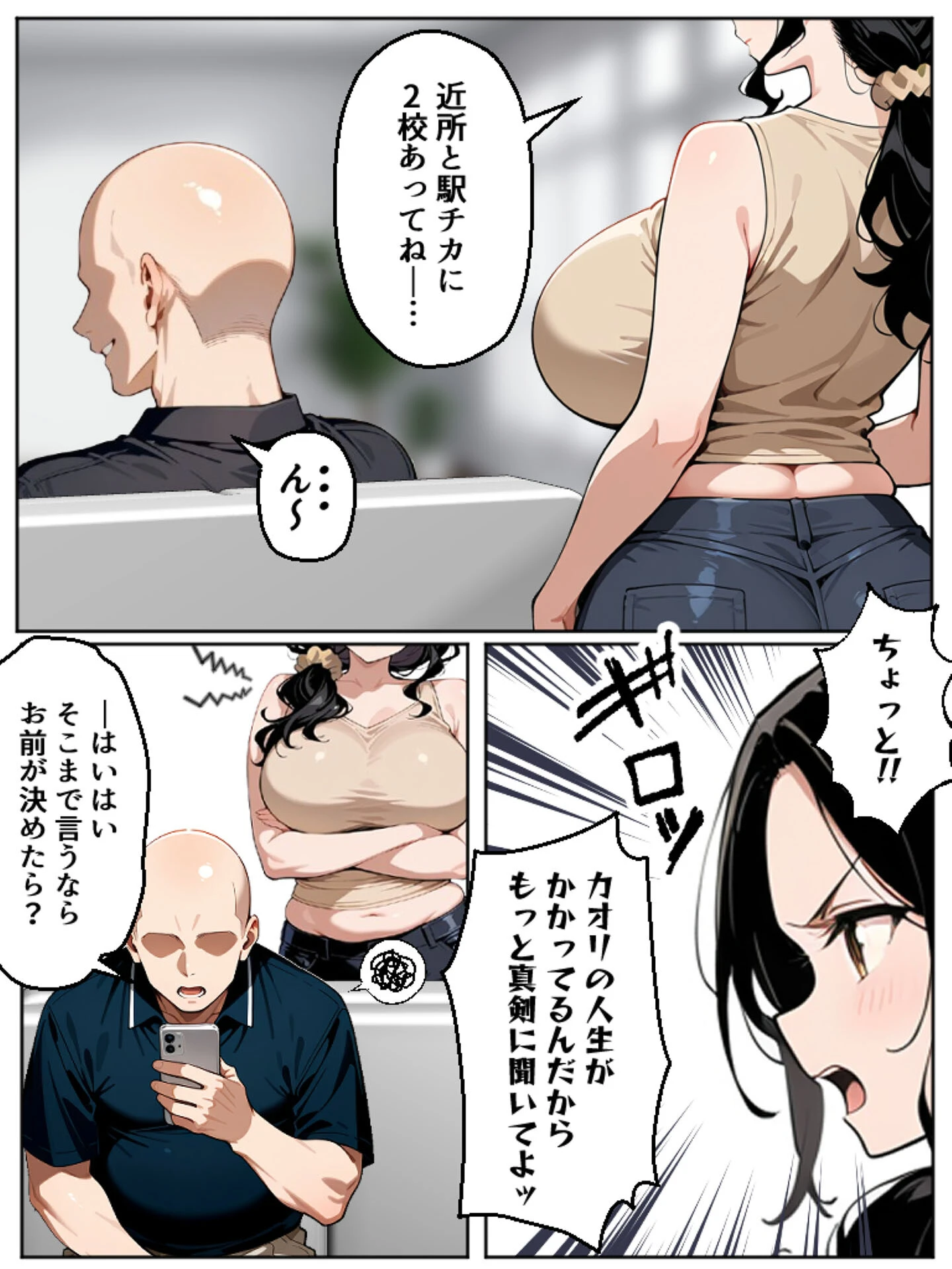 【沼らせ妻】距離感バグった人妻に沼らされる男の話【単話】（2） モザイク版 4ページ