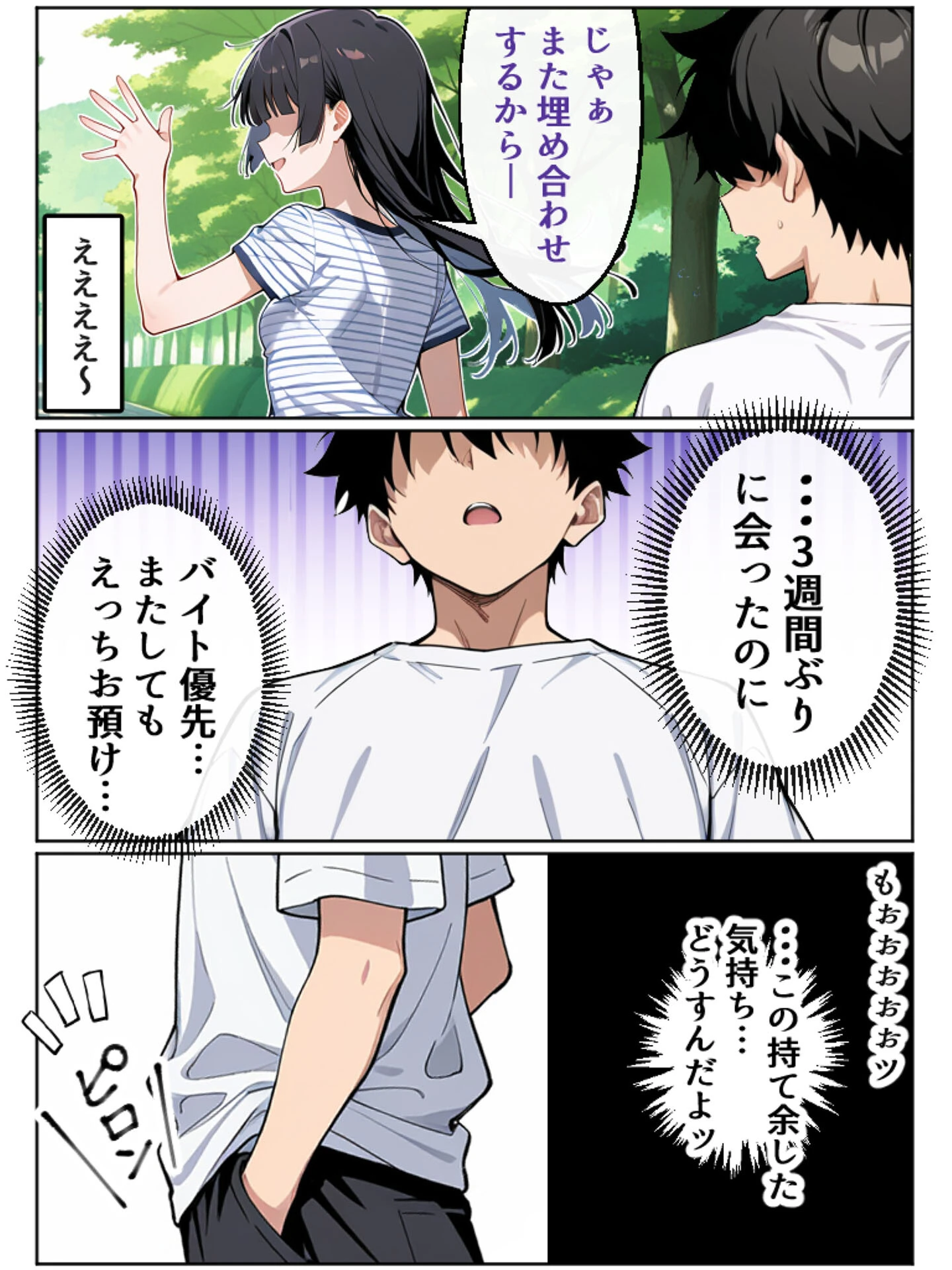 【沼らせ妻】距離感バグった人妻に沼らされる男の話【単話】（2） モザイク版 10ページ