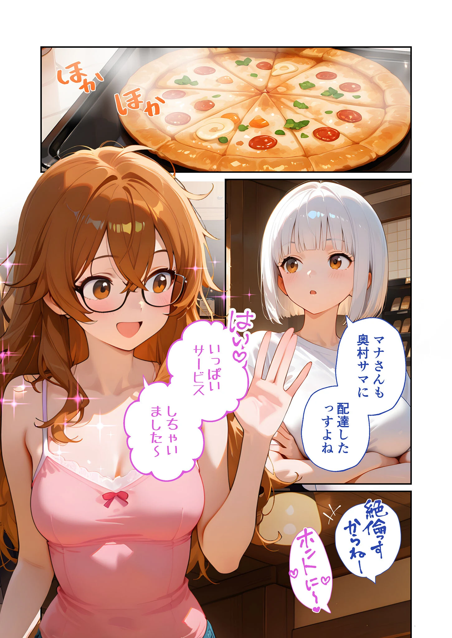 BiXXX Delivery 第7巻 〜どすけべ配達員のセックスデリ〜 モザイク版 3ページ