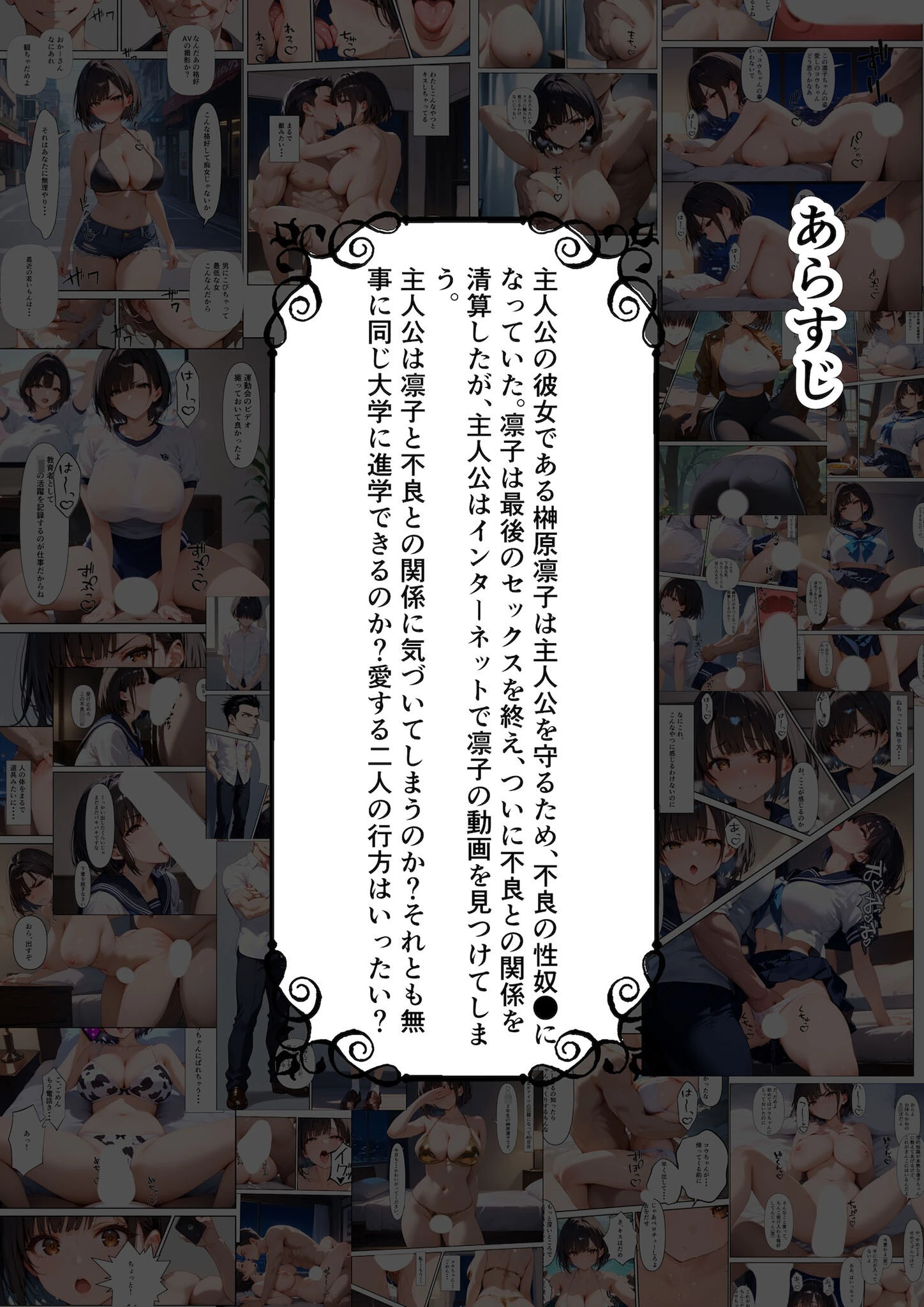 ボクを守るために不良の性●●になっても絶対に堕ちないカノジョ3 4ページ