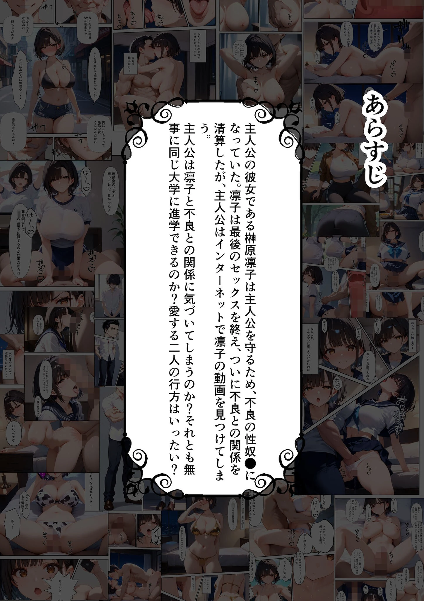 ボクを守るために不良の性●●になっても絶対に堕ちないカノジョ3 モザイク版 4ページ