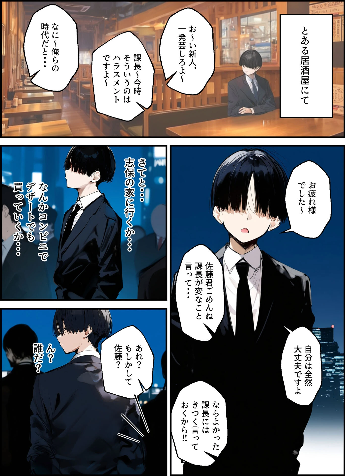 皆が狙ってる新卒ちゃんを寝取らせてみた【単話】（15） モザイク版 3ページ