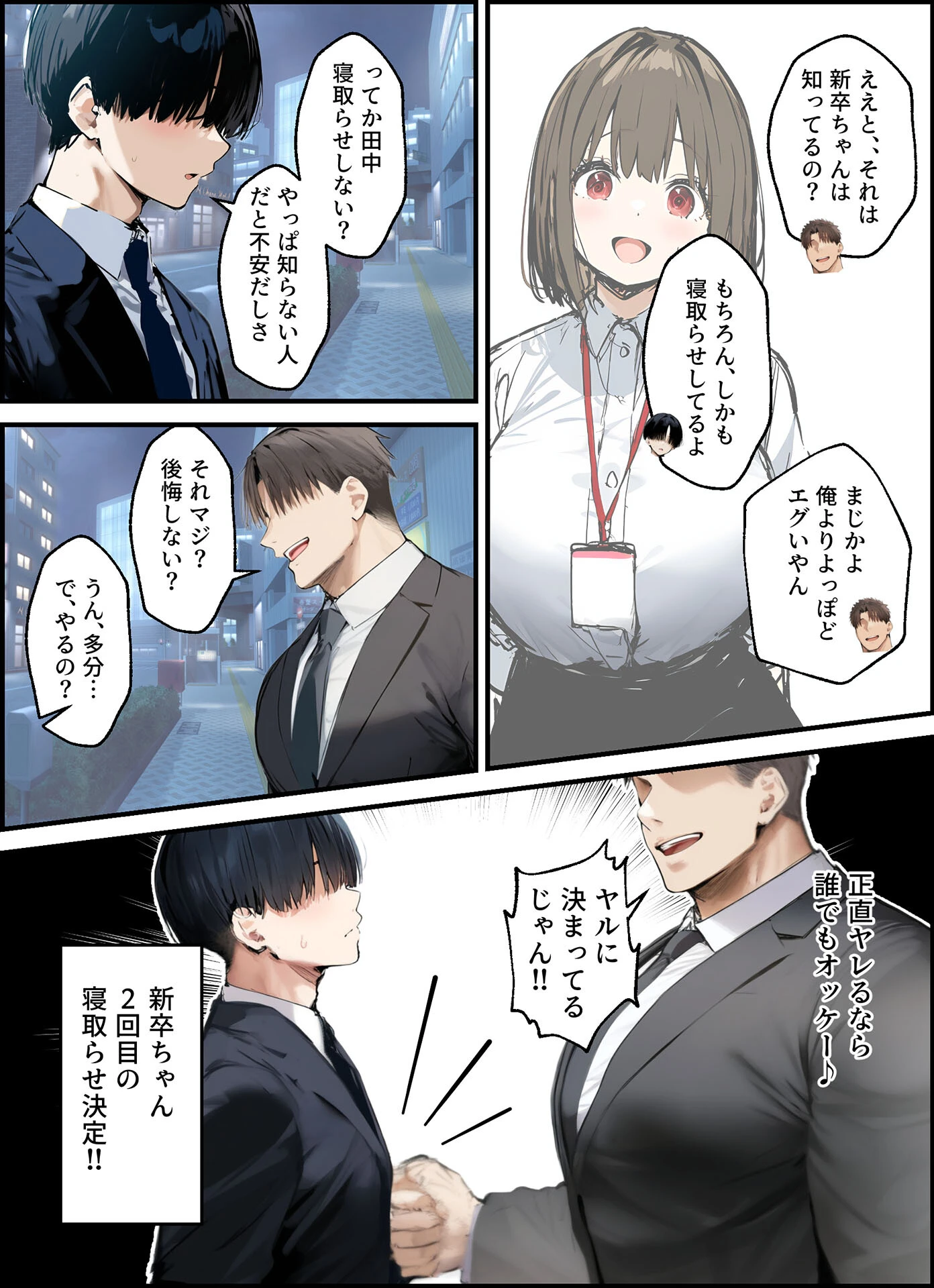 皆が狙ってる新卒ちゃんを寝取らせてみた【単話】（15） モザイク版 6ページ