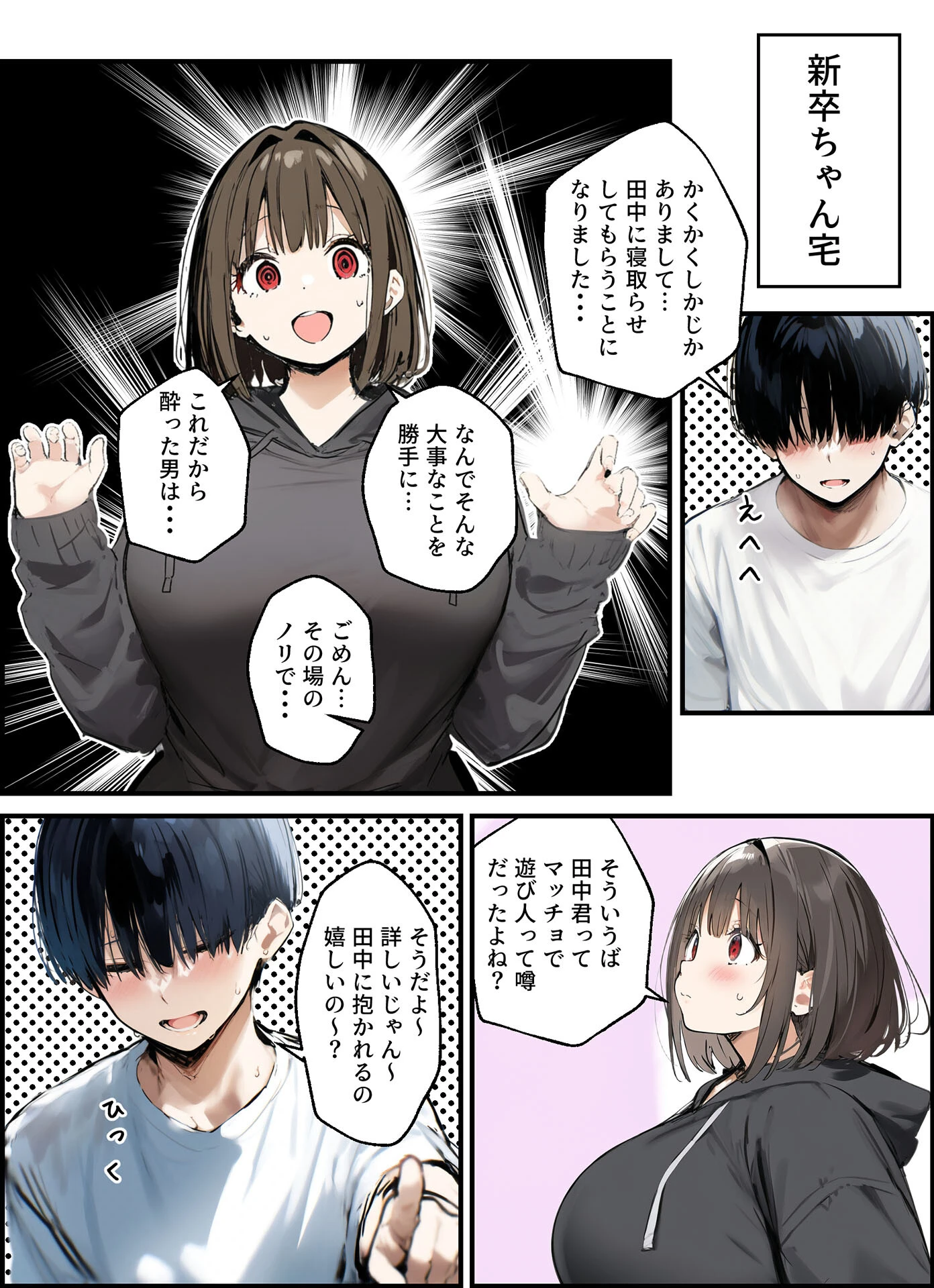 皆が狙ってる新卒ちゃんを寝取らせてみた【単話】（15） モザイク版 7ページ