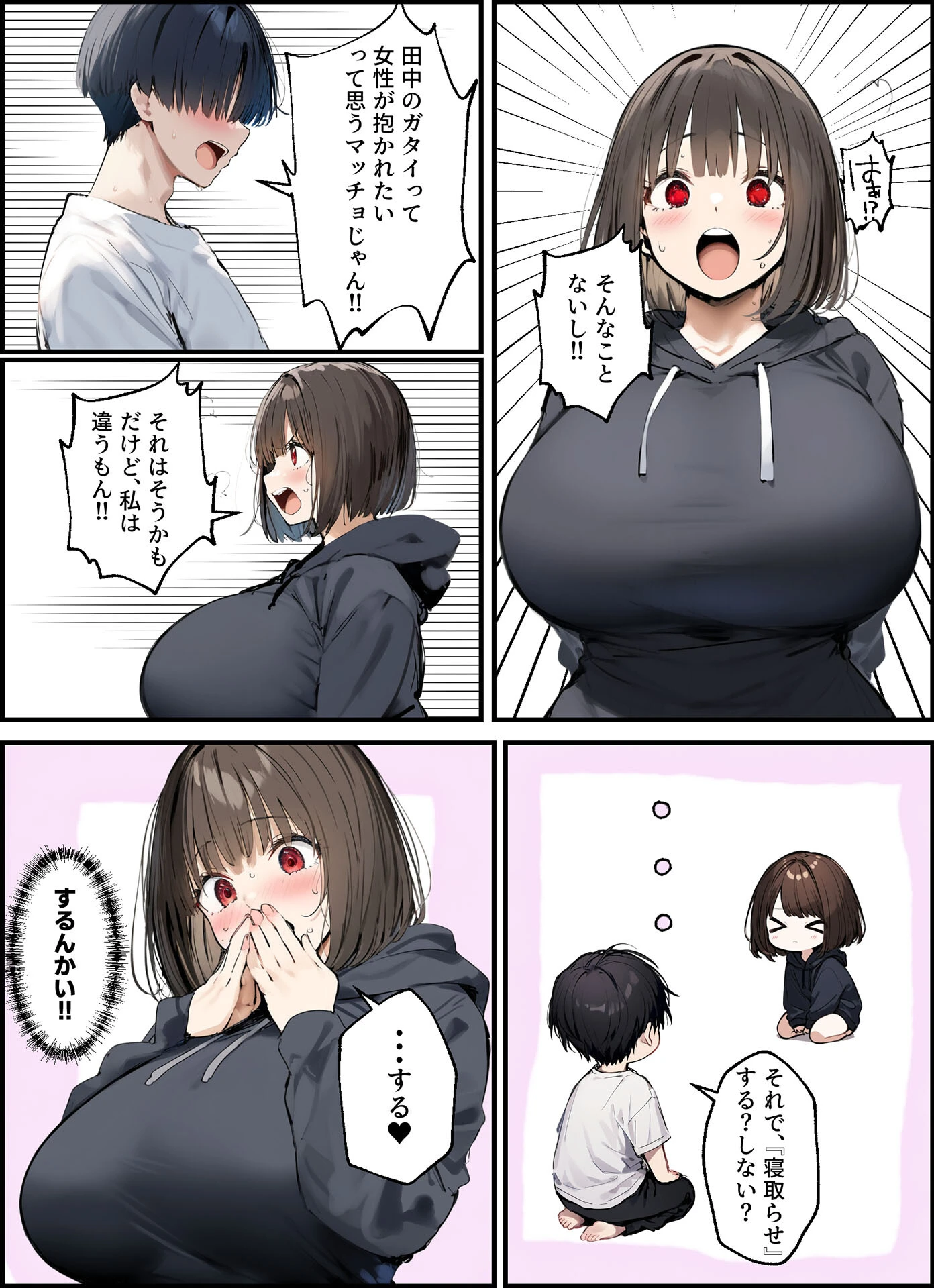 皆が狙ってる新卒ちゃんを寝取らせてみた【単話】（15） モザイク版 8ページ