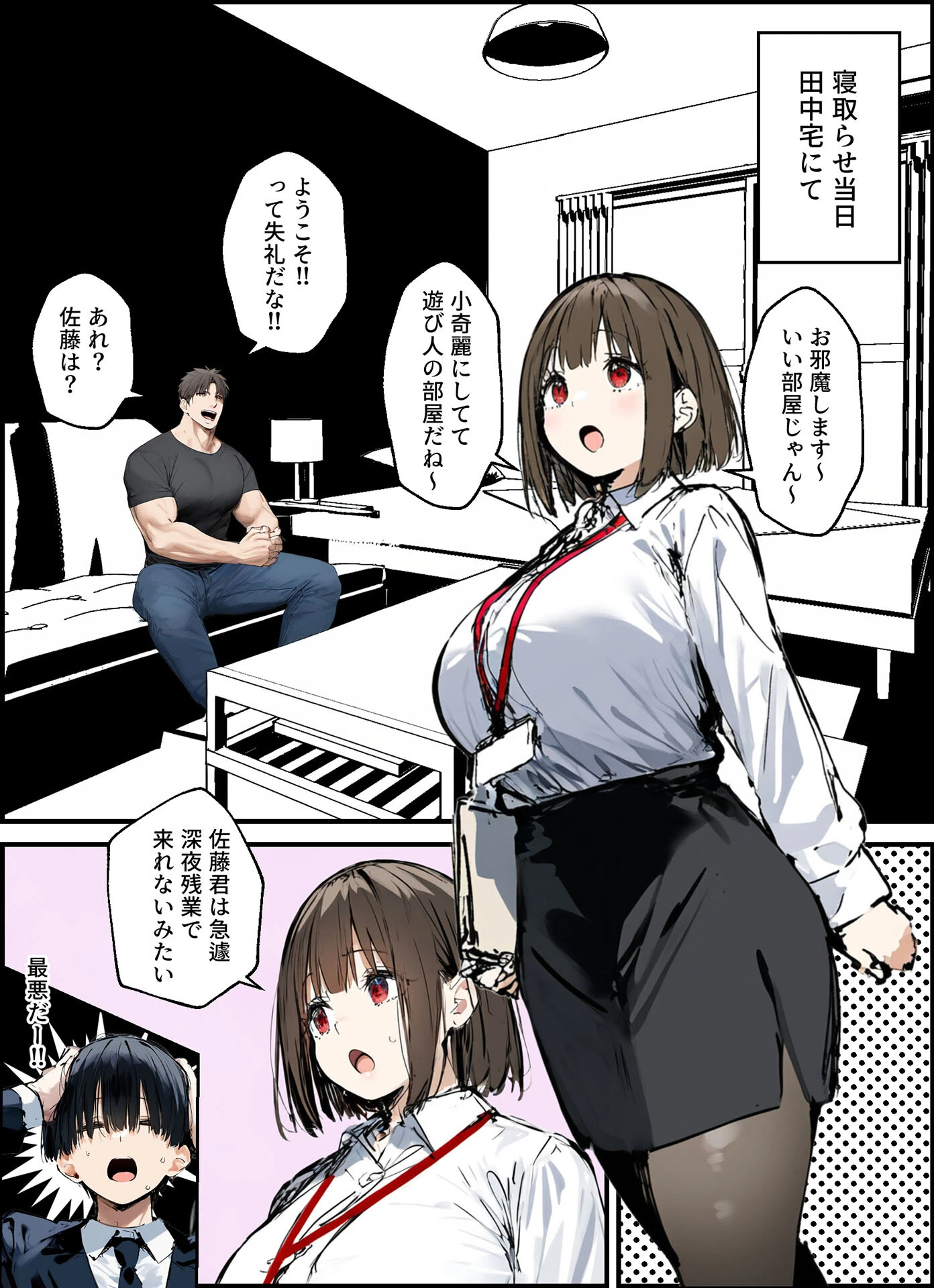 皆が狙ってる新卒ちゃんを寝取らせてみた【単話】（15） モザイク版 9ページ