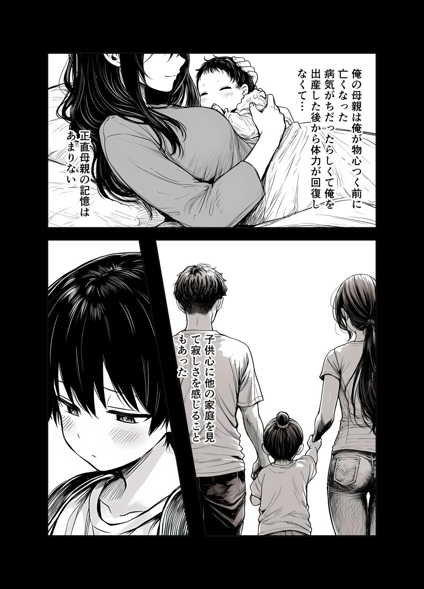 親の再婚でできた義妹とは仲良しです モザイク版 3ページ