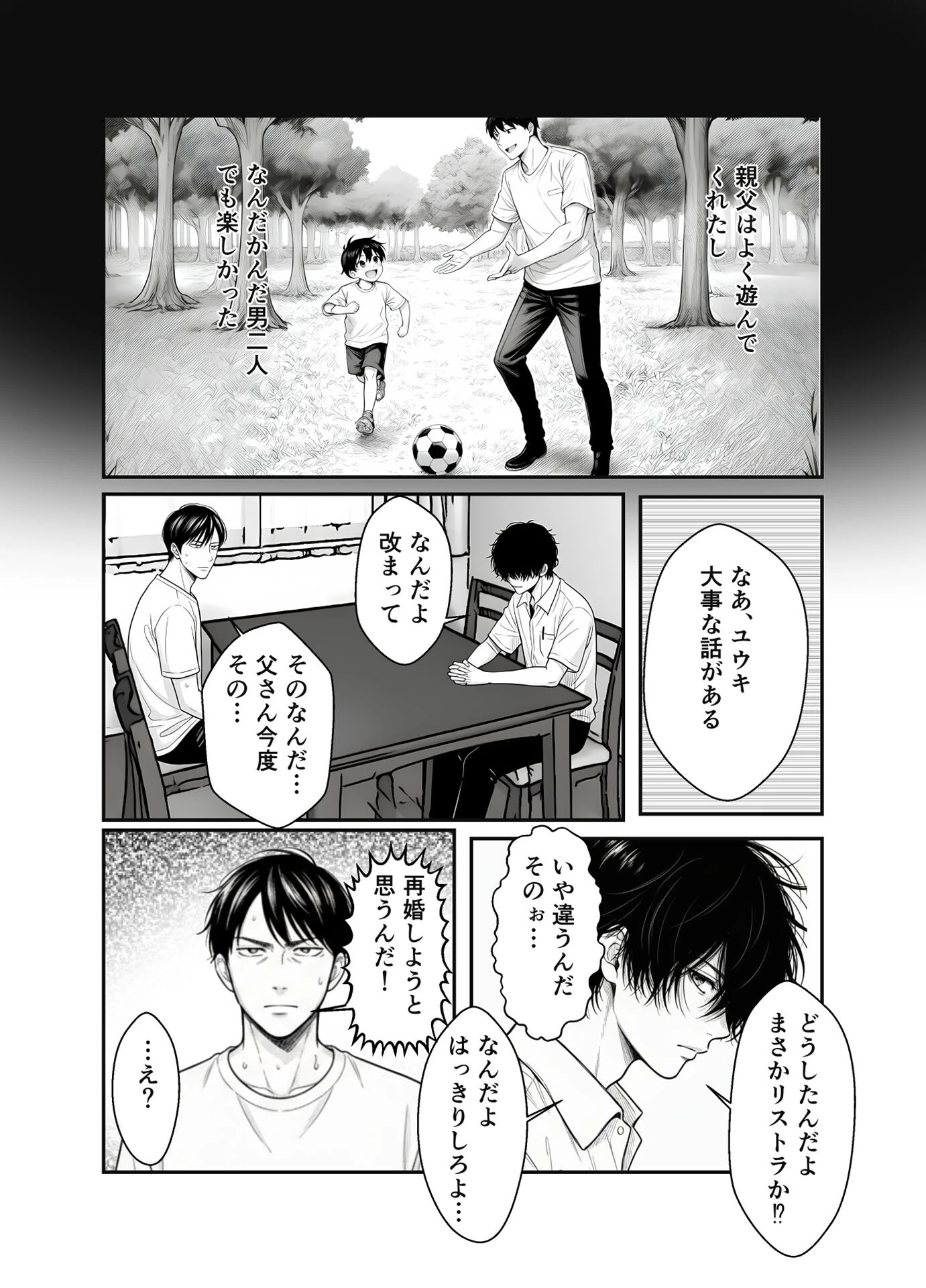 親の再婚でできた義妹とは仲良しです モザイク版 4ページ