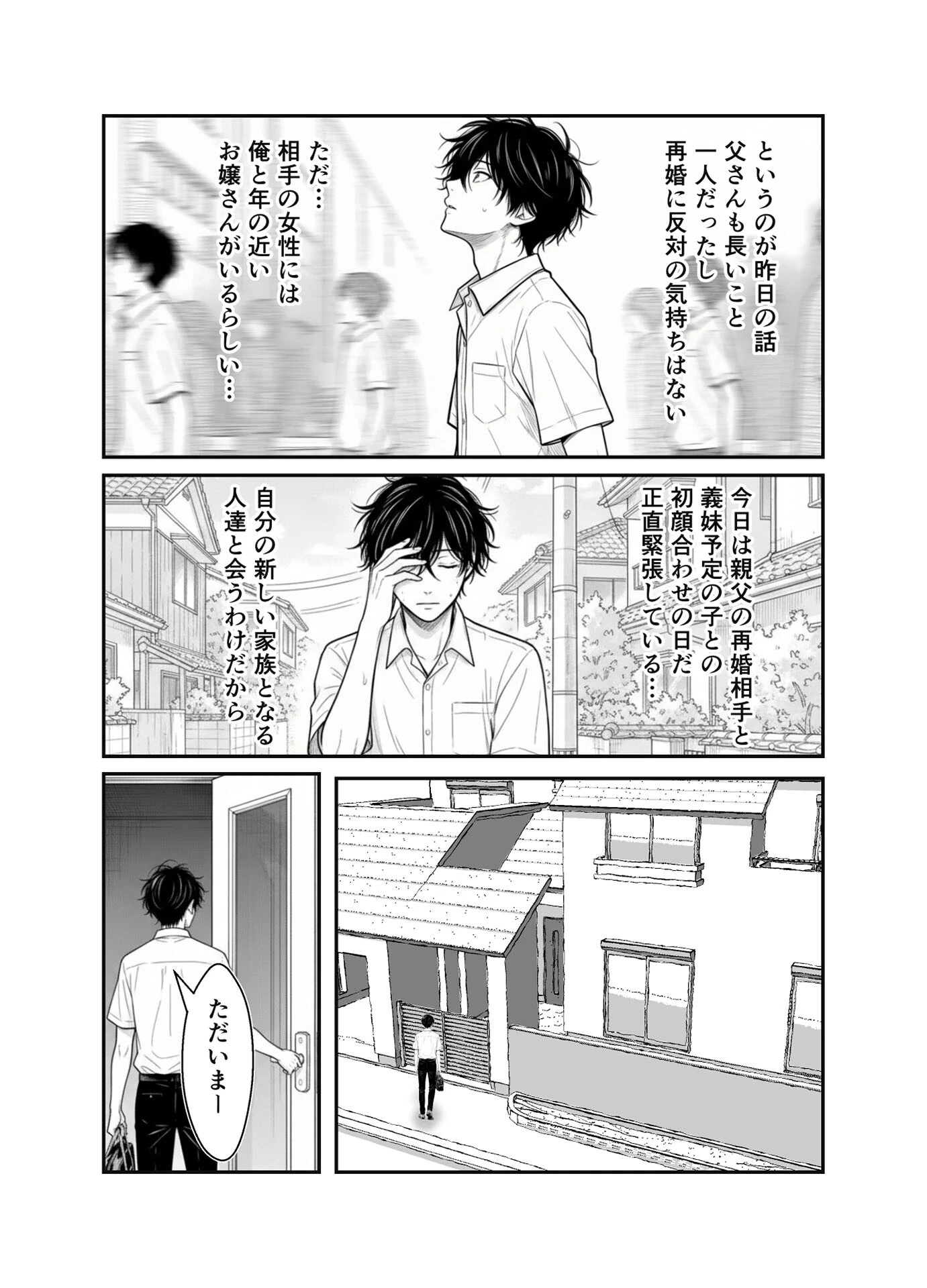 親の再婚でできた義妹とは仲良しです モザイク版 5ページ