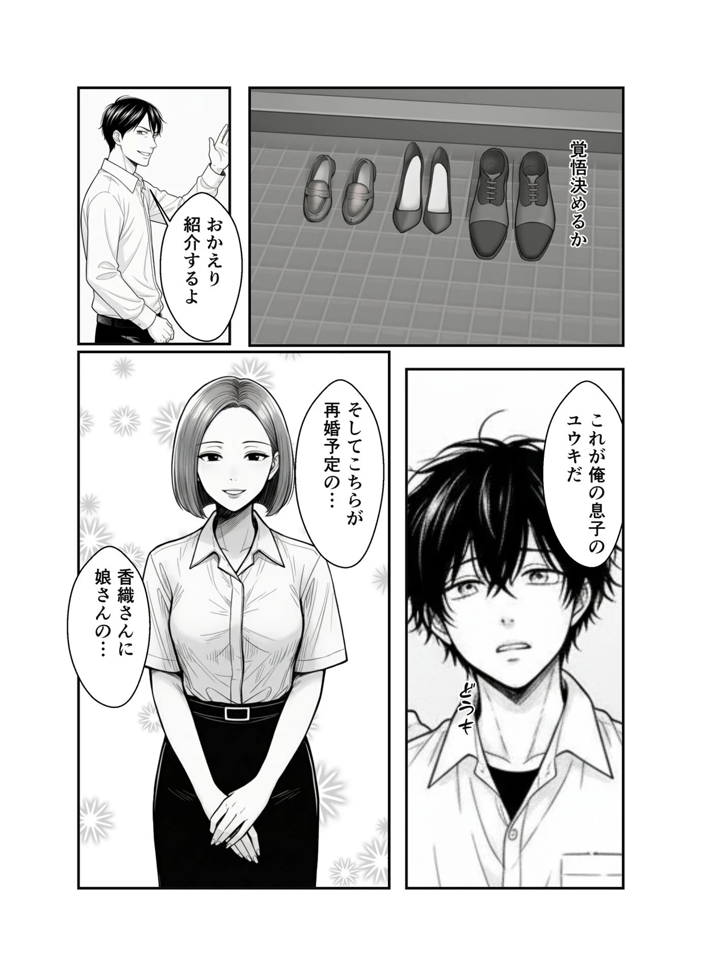 親の再婚でできた義妹とは仲良しです モザイク版 6ページ