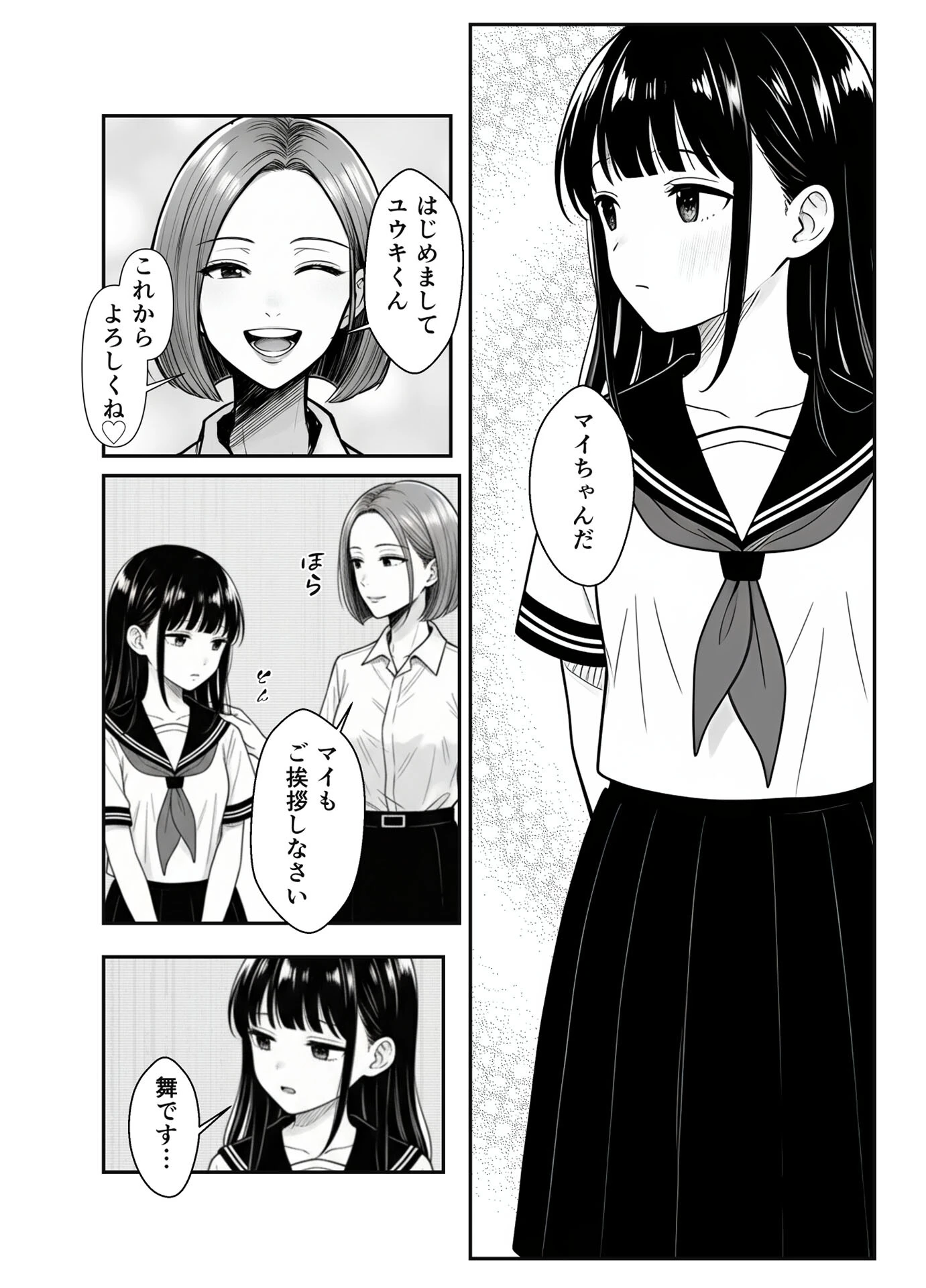 親の再婚でできた義妹とは仲良しです モザイク版 7ページ