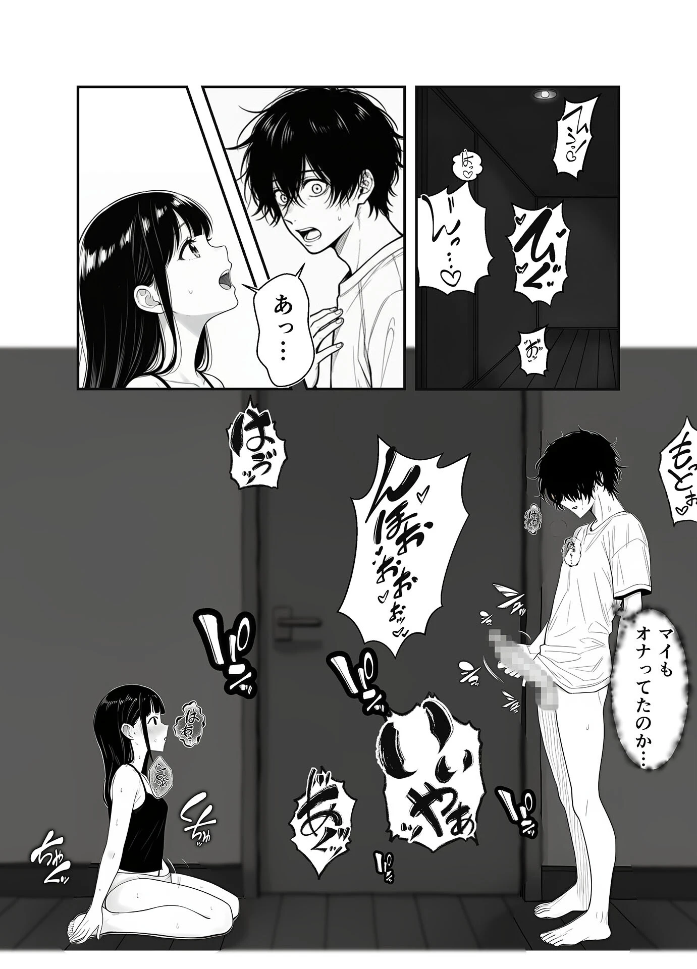 親の再婚でできた義妹とは仲良しです モザイク版 11ページ