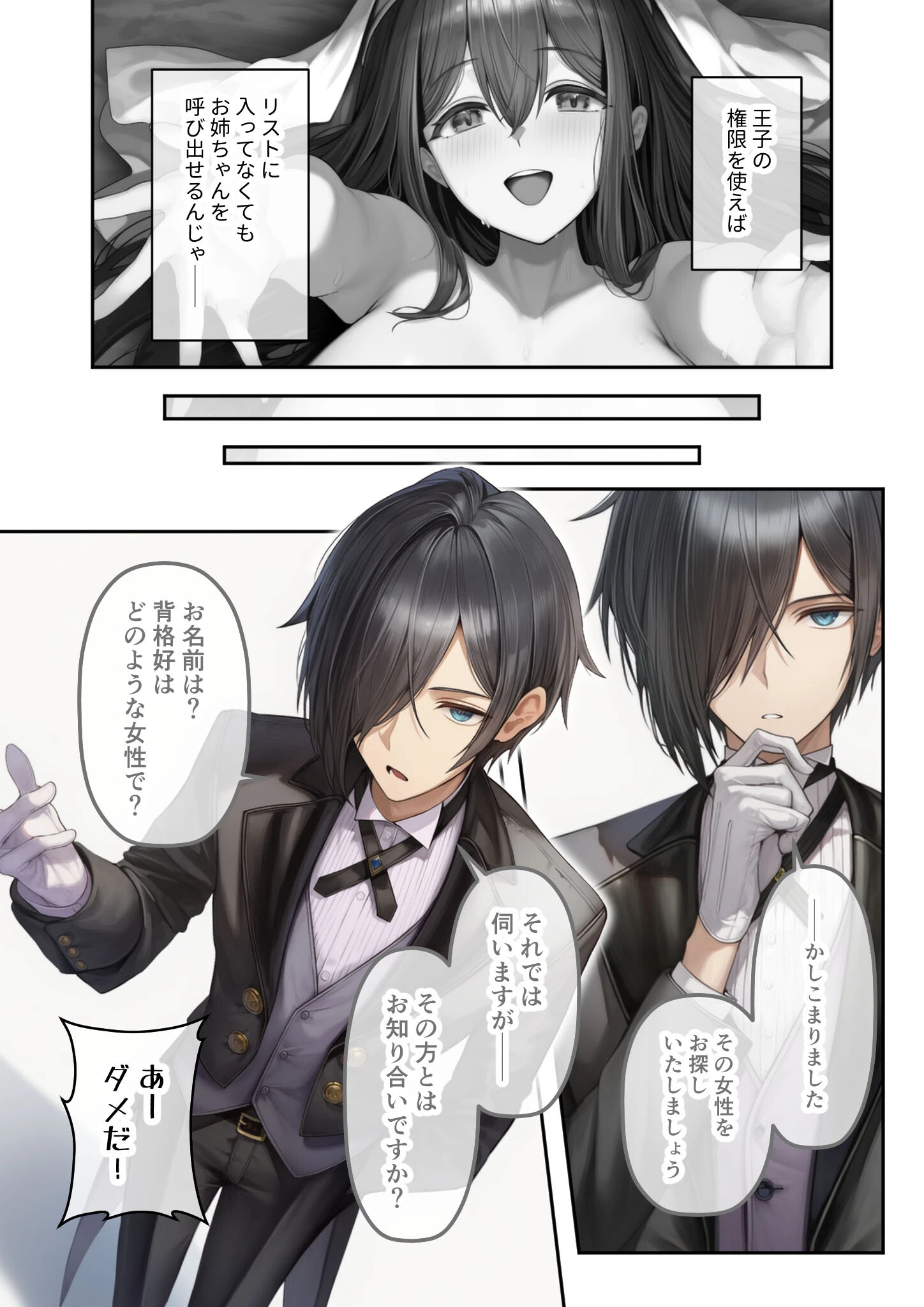 新・異世界王族転生！嫁候補セックスバイキング 〜憧れのヒロイン達にせっせと中○し〜（5） モザイク版 11ページ