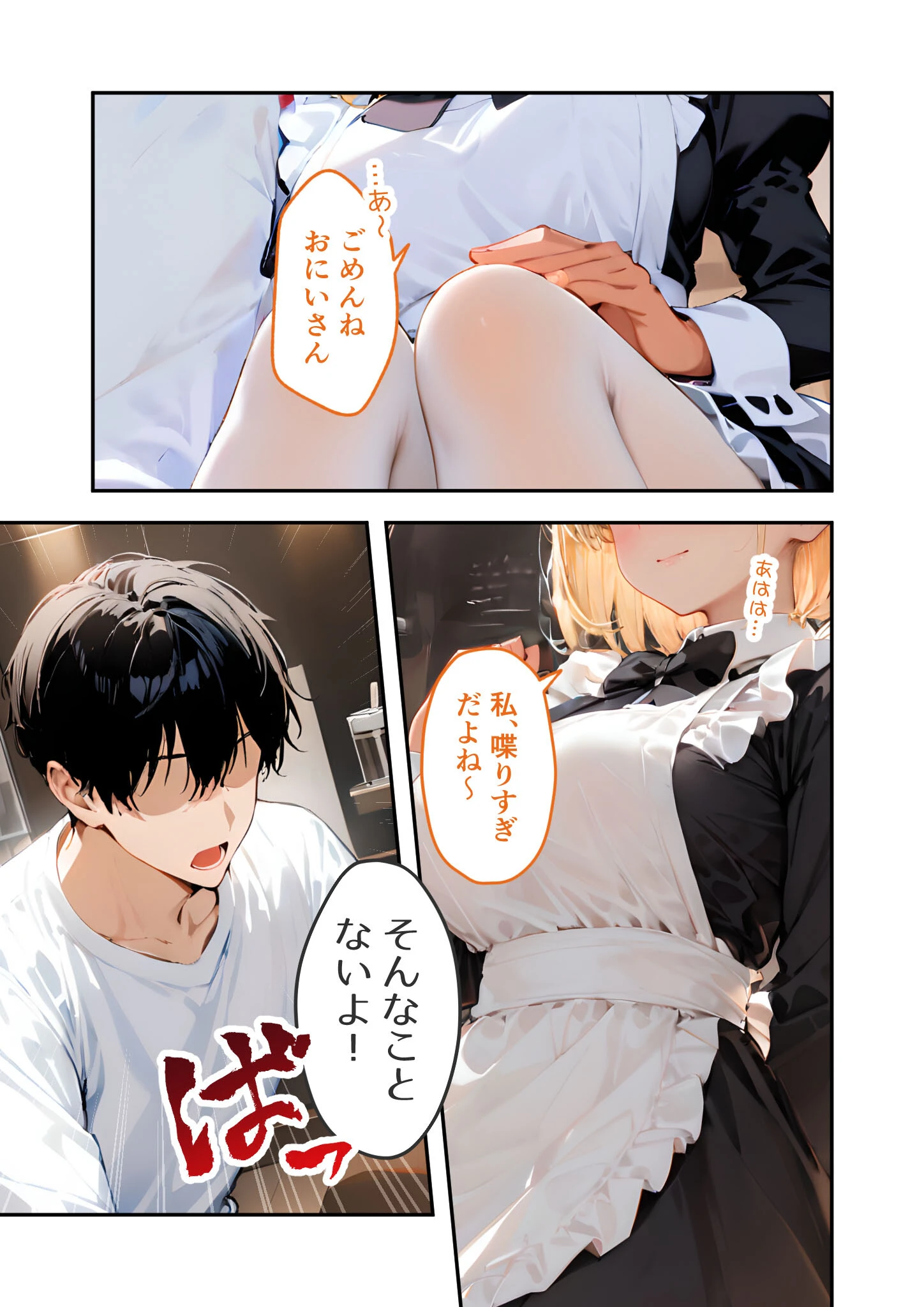 VIP限定 SEXバーへようこそ(11) モザイク版 7ページ