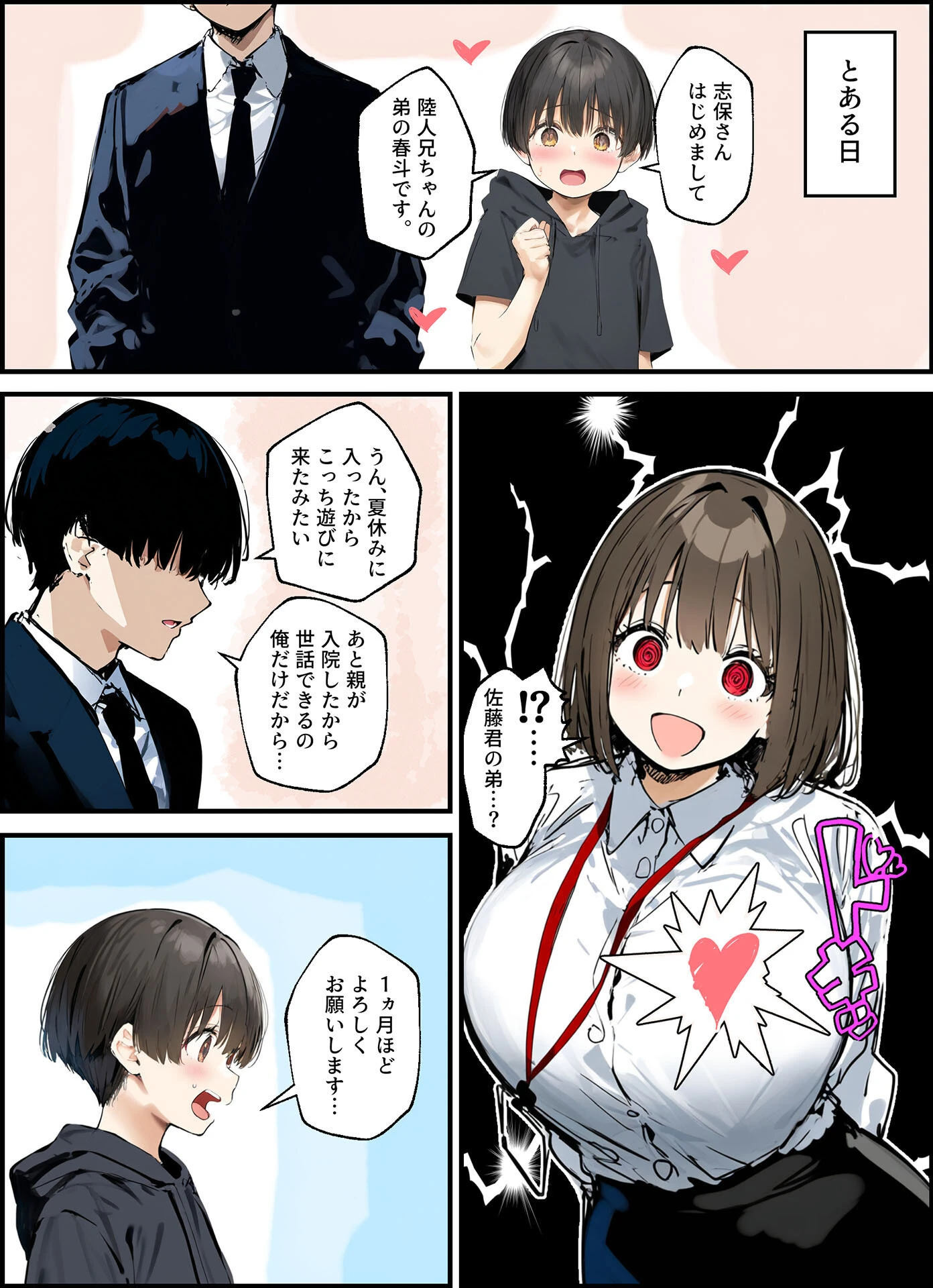 皆が狙ってる新卒ちゃんを寝取らせてみた【単話】（16） モザイク版 3ページ