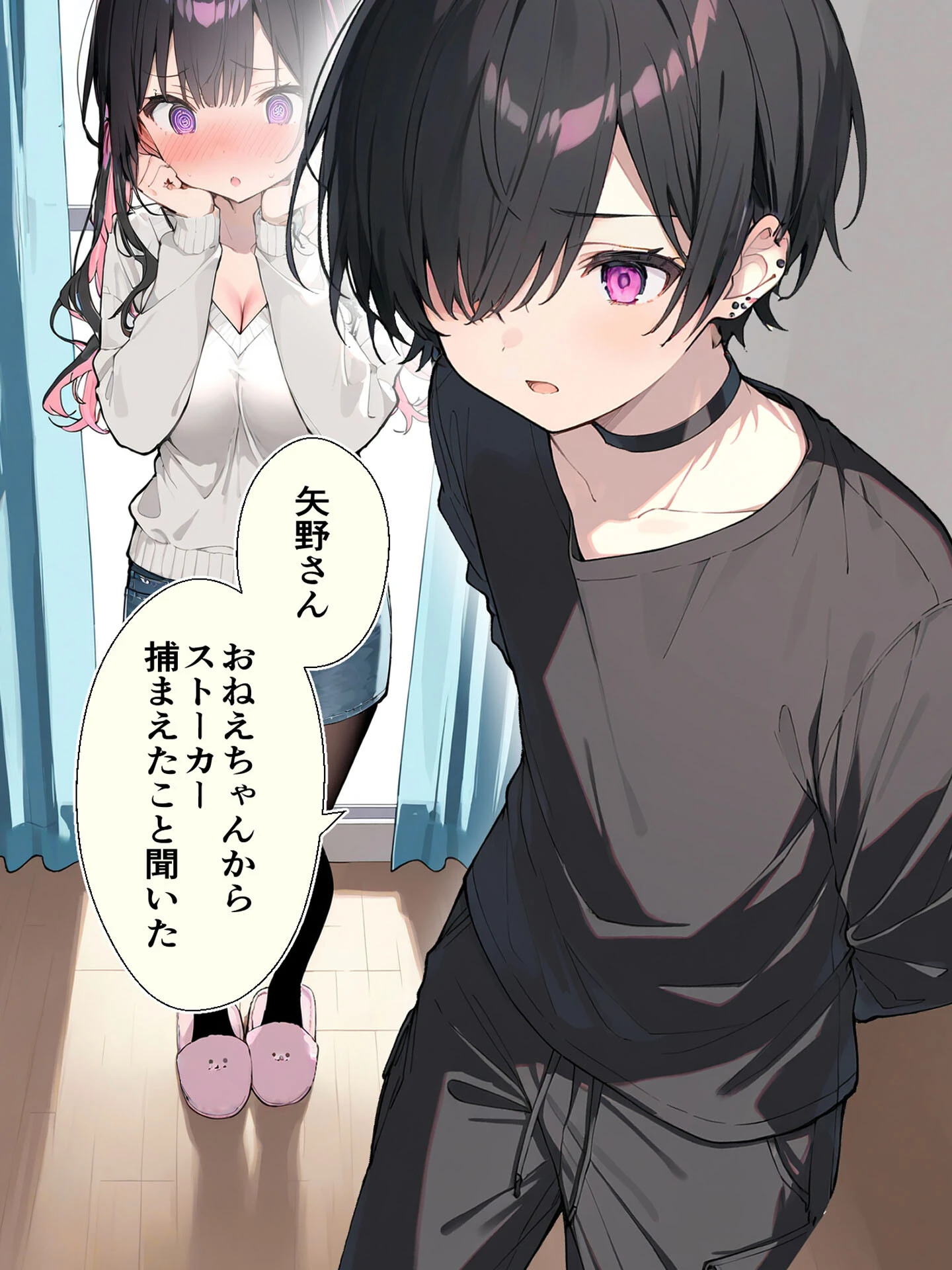 オフ会で会った地雷系ゲーマー女子と恋人になる話【単話】（8）モザイク版 4ページ