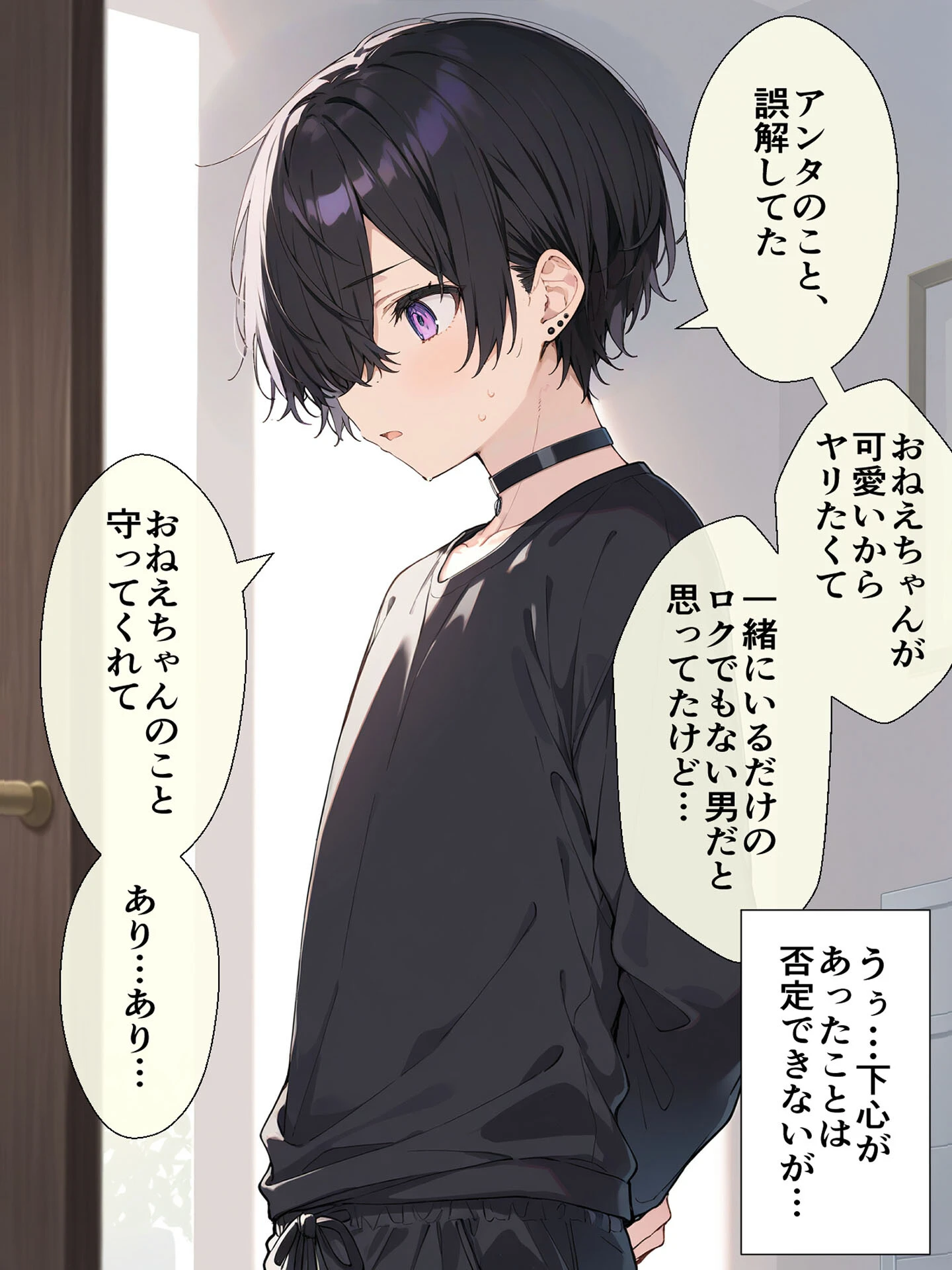 オフ会で会った地雷系ゲーマー女子と恋人になる話【単話】（8）モザイク版 5ページ