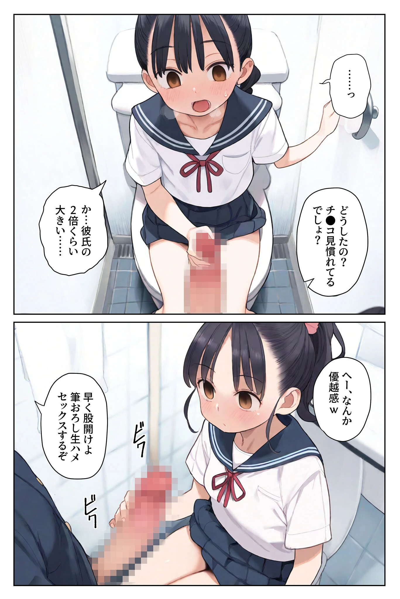 片想いだった幼馴染を●●漬けにして寝取り●●●する。 モザイク版 11ページ