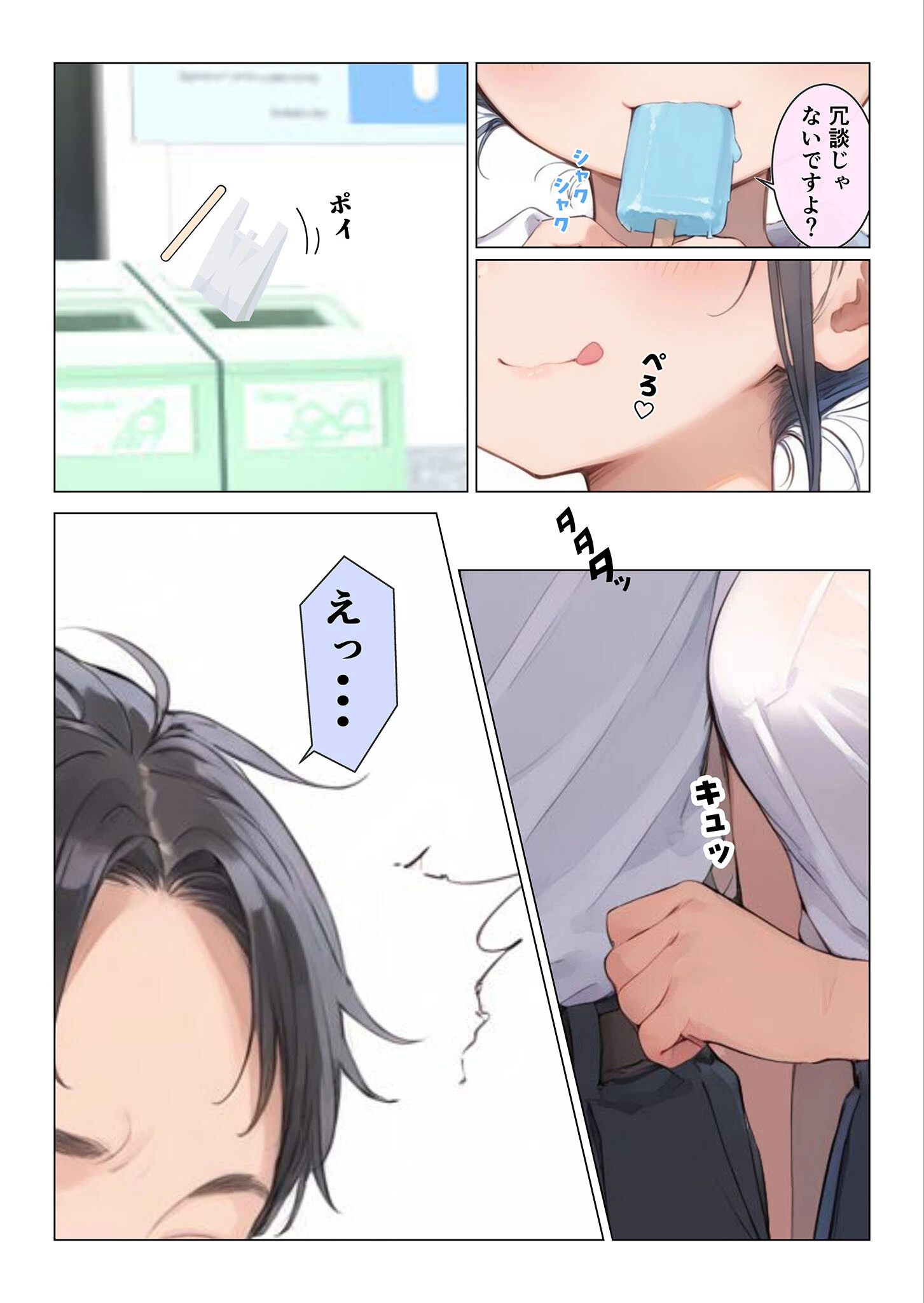 コンビニ前で出会った清楚ビッチなおじ専●●をお持ち帰りした中年おじさん(俺)の最高にラッキーでエッチな末路 モザイク版 7ページ