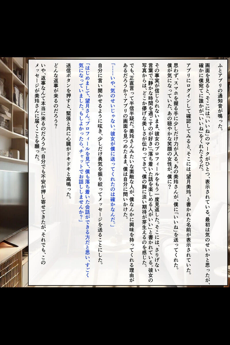 【全4作収録】マッチングアプリで出会った人妻たちをクズ夫から奪い幸せにするお話 セット版 モザイク版 13ページ