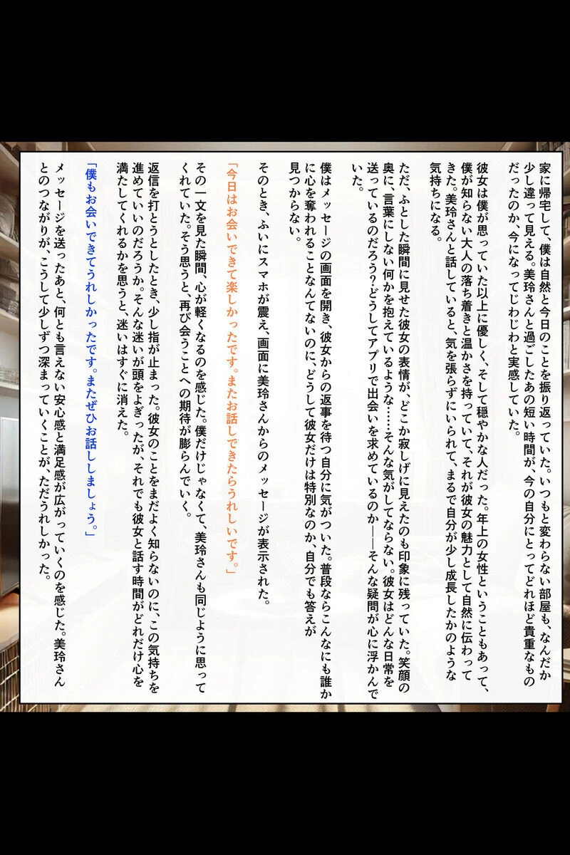 【全4作収録】マッチングアプリで出会った人妻たちをクズ夫から奪い幸せにするお話 セット版 モザイク版 27ページ