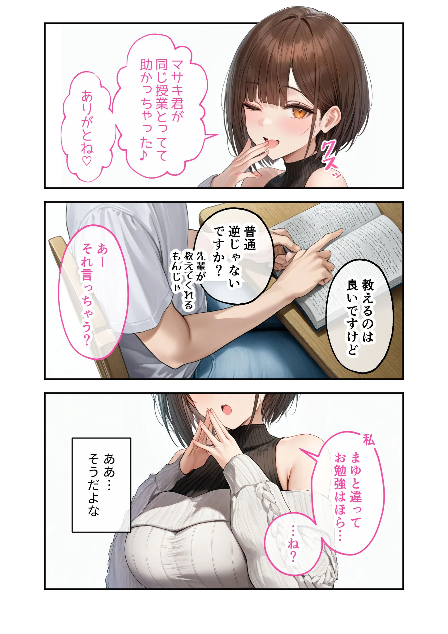 僕のセフレは憧れの先輩そっくりな双子の妹さん モザイク版 9ページ