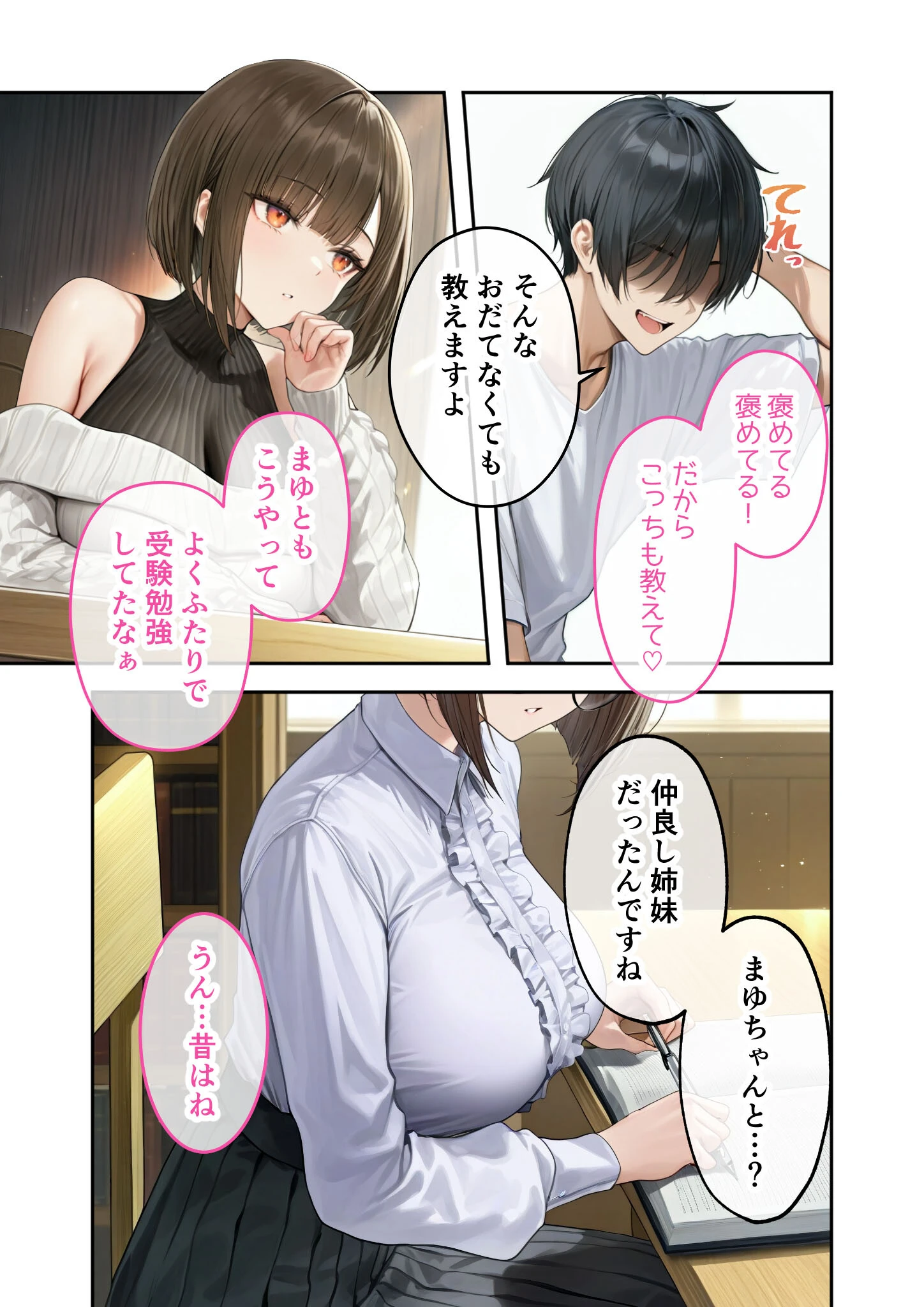 僕のセフレは憧れの先輩そっくりな双子の妹さん モザイク版 11ページ