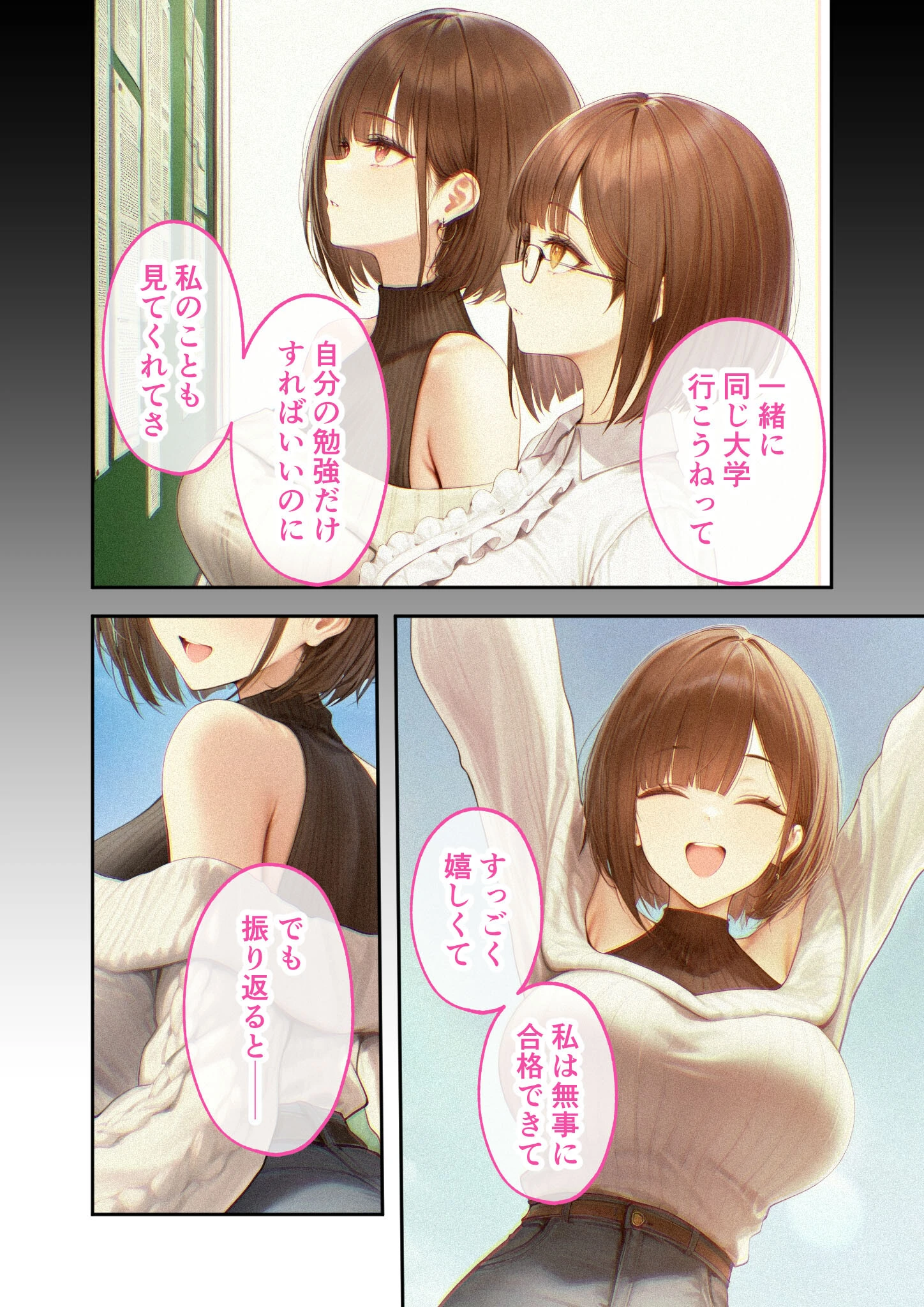 僕のセフレは憧れの先輩そっくりな双子の妹さん モザイク版 12ページ